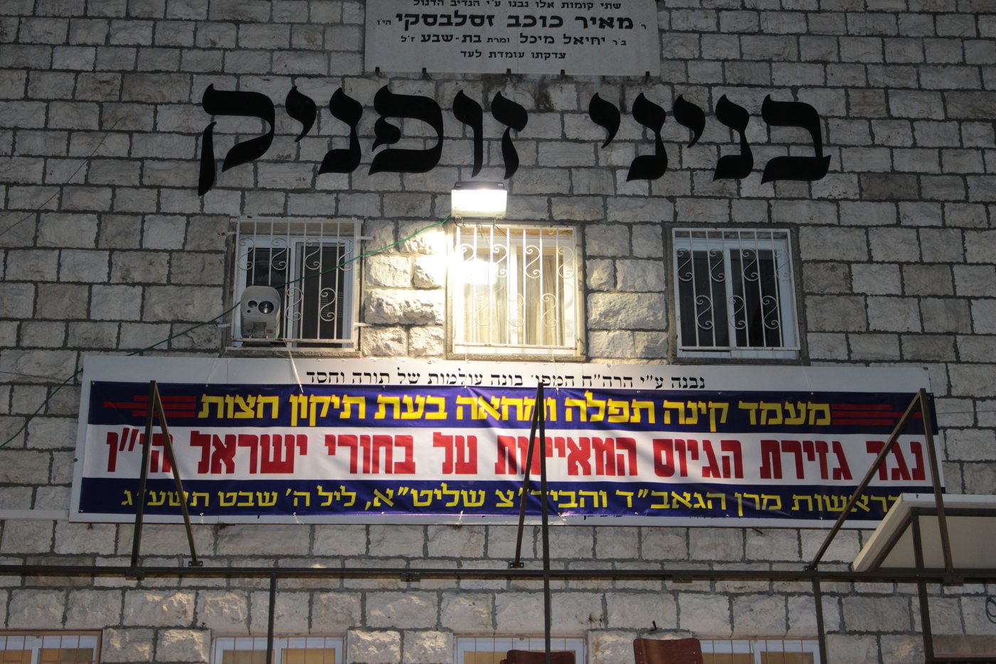 תיעוד: אלפים ב'תיקון חצות' על גזירת הגיוס