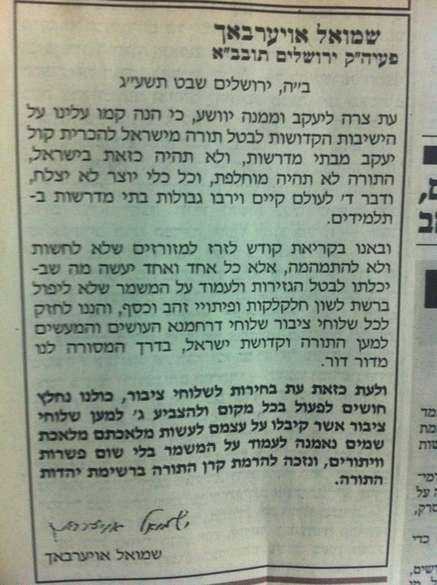 בעקבות הביקור: הגר"ש אויערבך במכתב להצביע ג'