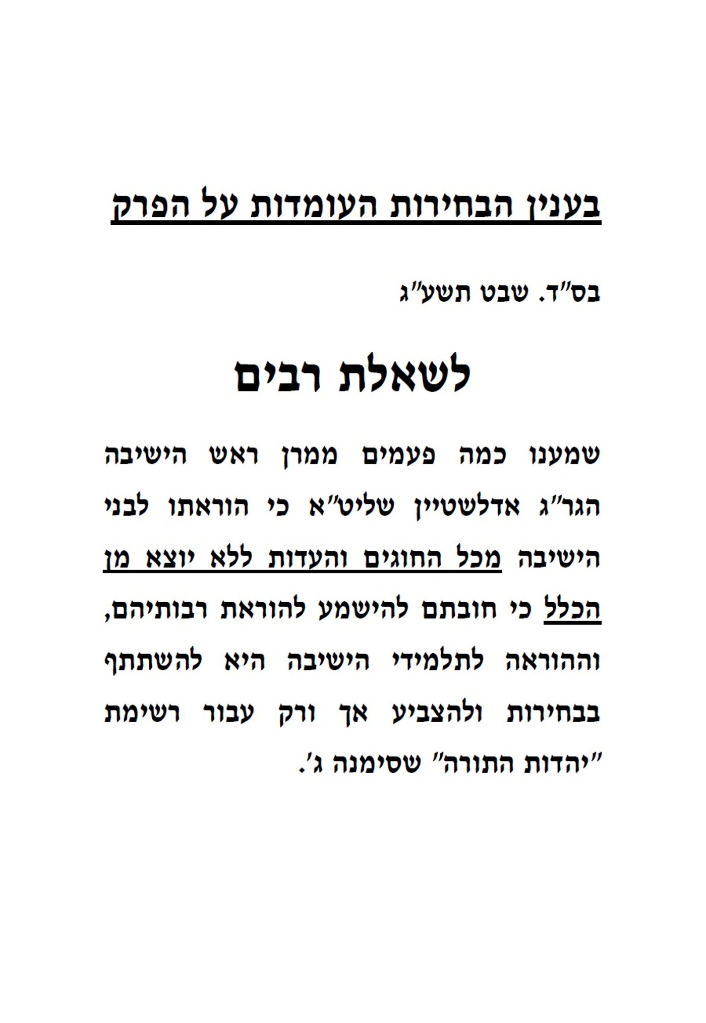 המודעה בפוניבז'