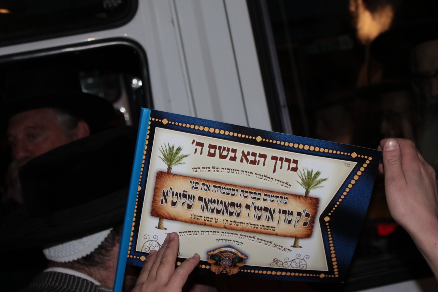 רבבות חסידים קיבלו את האדמו"ר מסאטמר בי-ם