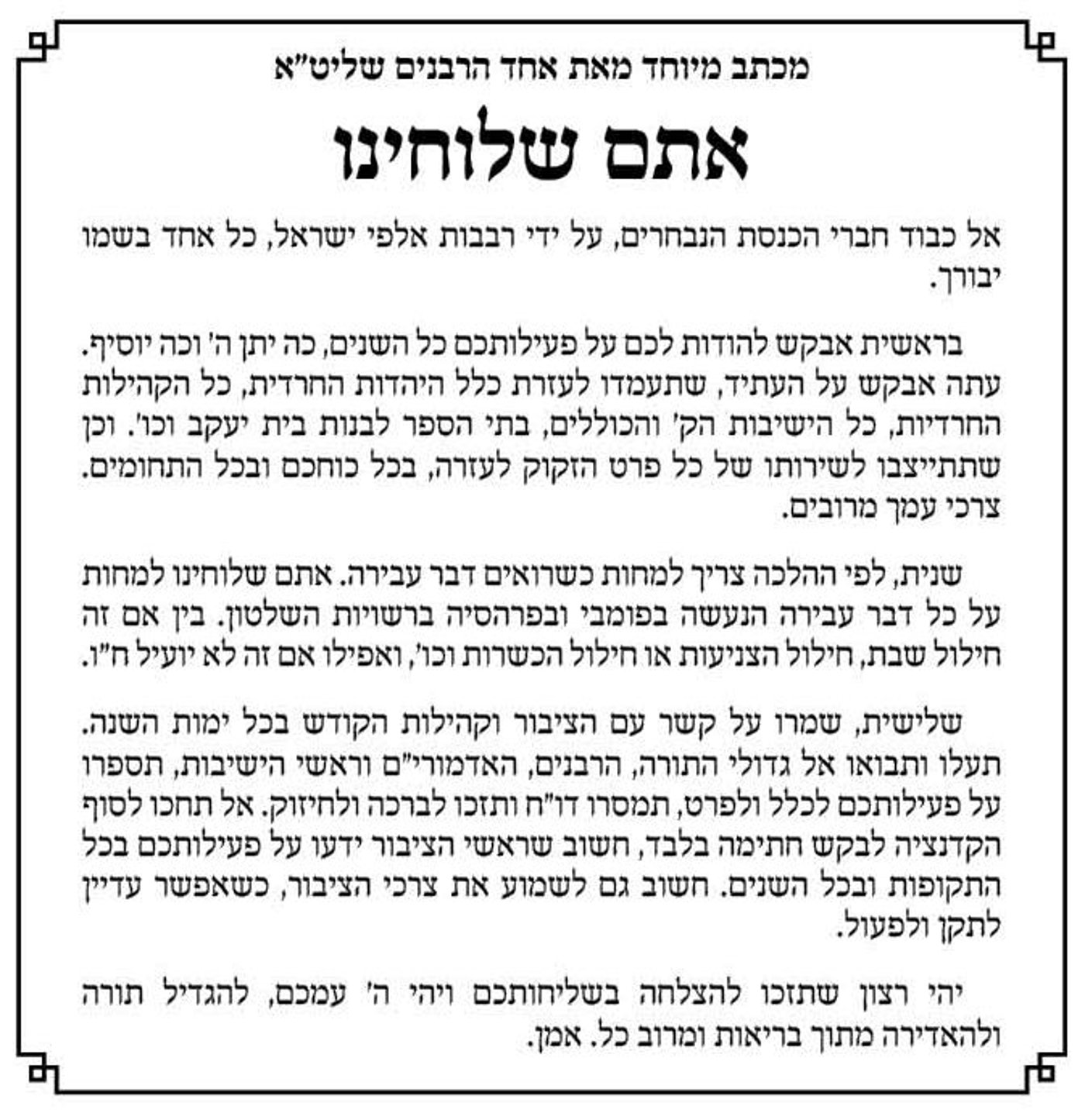מכתב האדמו"ר מבעלזא