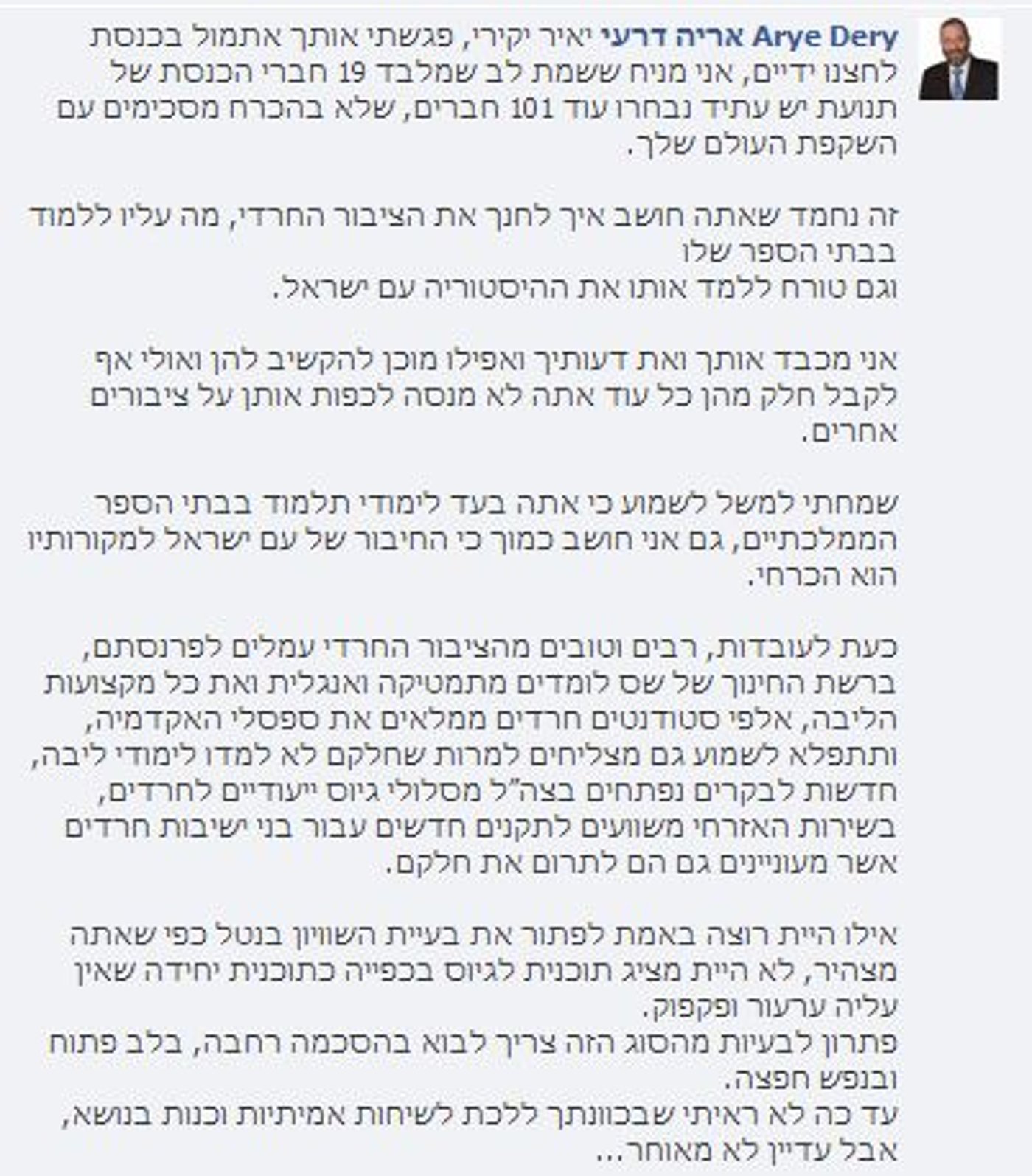 דרעי ללפיד: "יפה שאתה רוצה לחנך את החרדים"