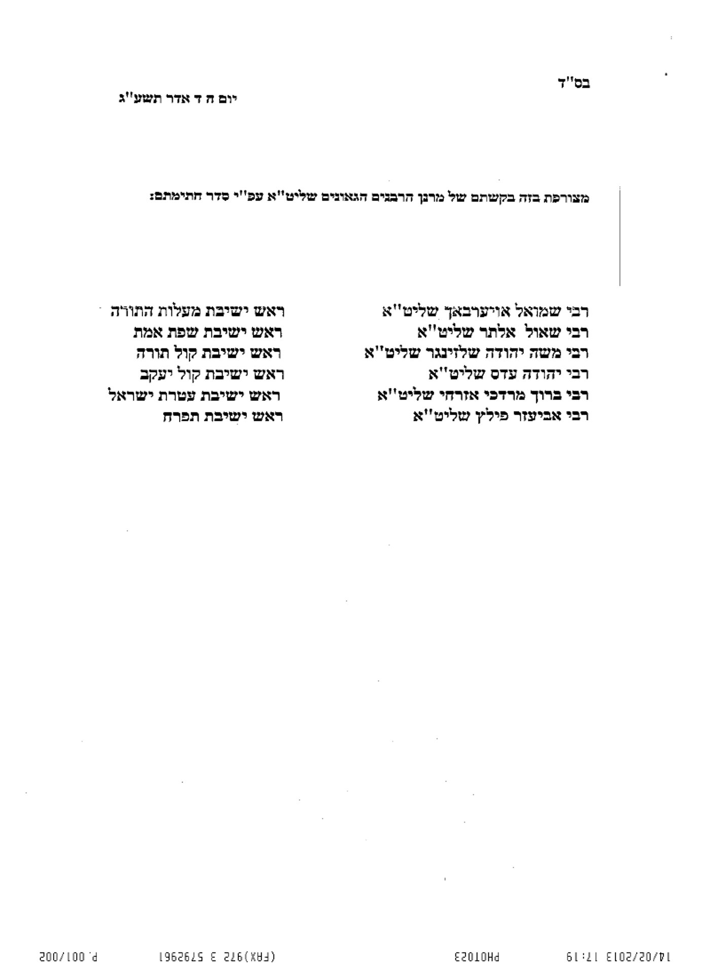מכתב רבנים: לדחות את בחירת יו"ר ועד הישיבות