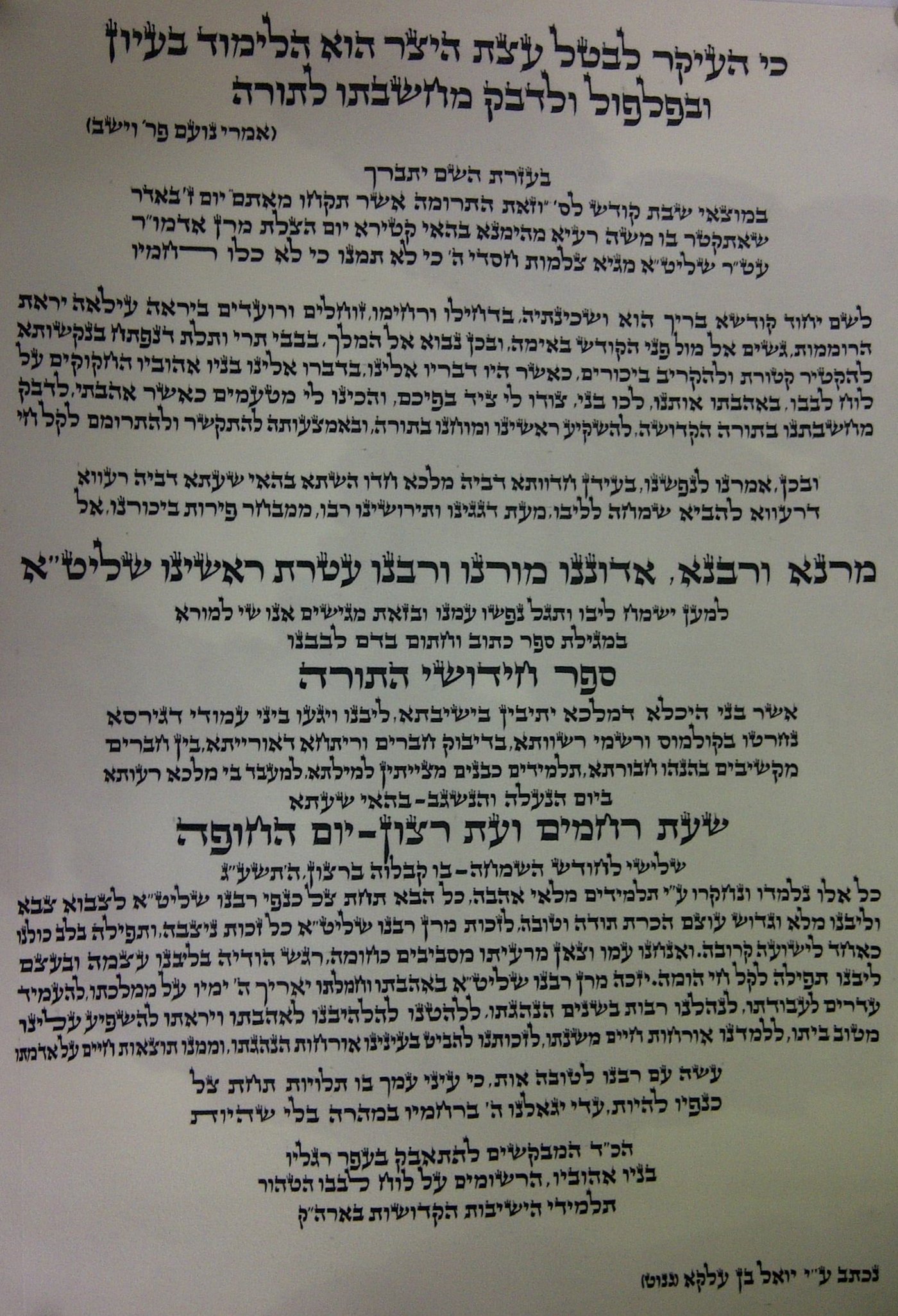 ה"דורון" שהוגש לאדמו"ר