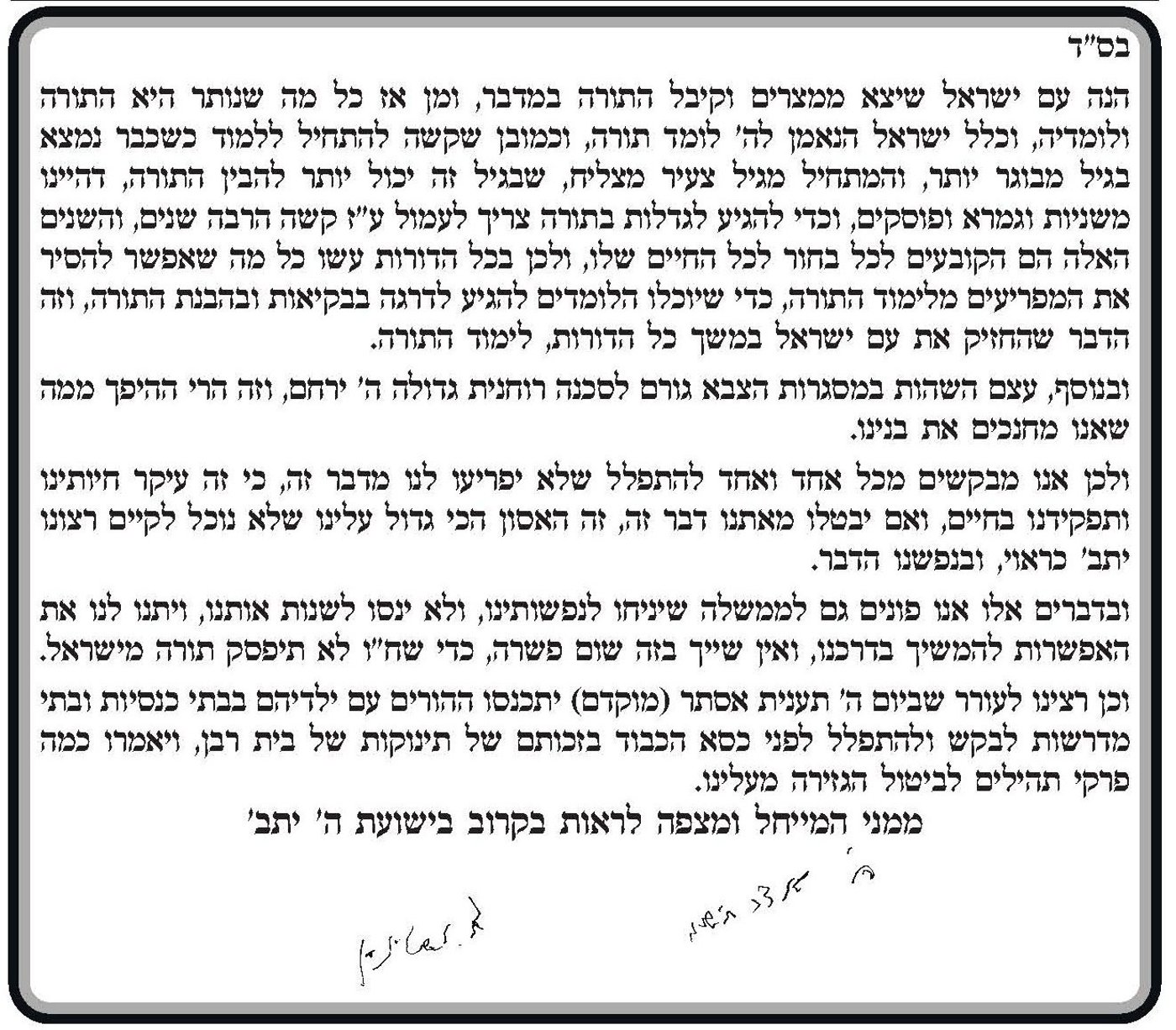 מכתבו של מרן הגראי"ל שטיינמן