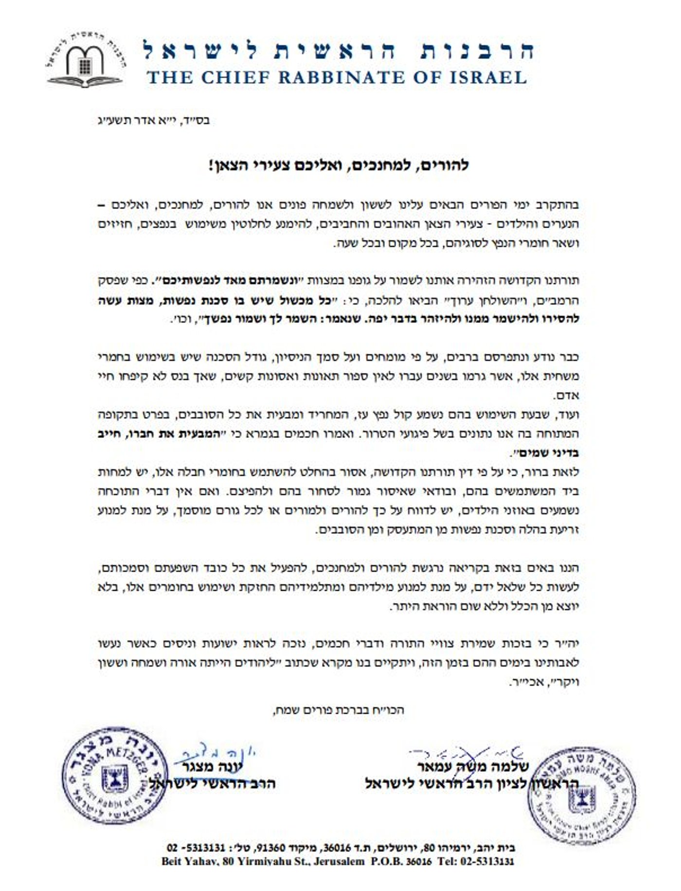 הרבנים הראשיים נגד הנפצים: המבעית - חייב בדיני שמיים