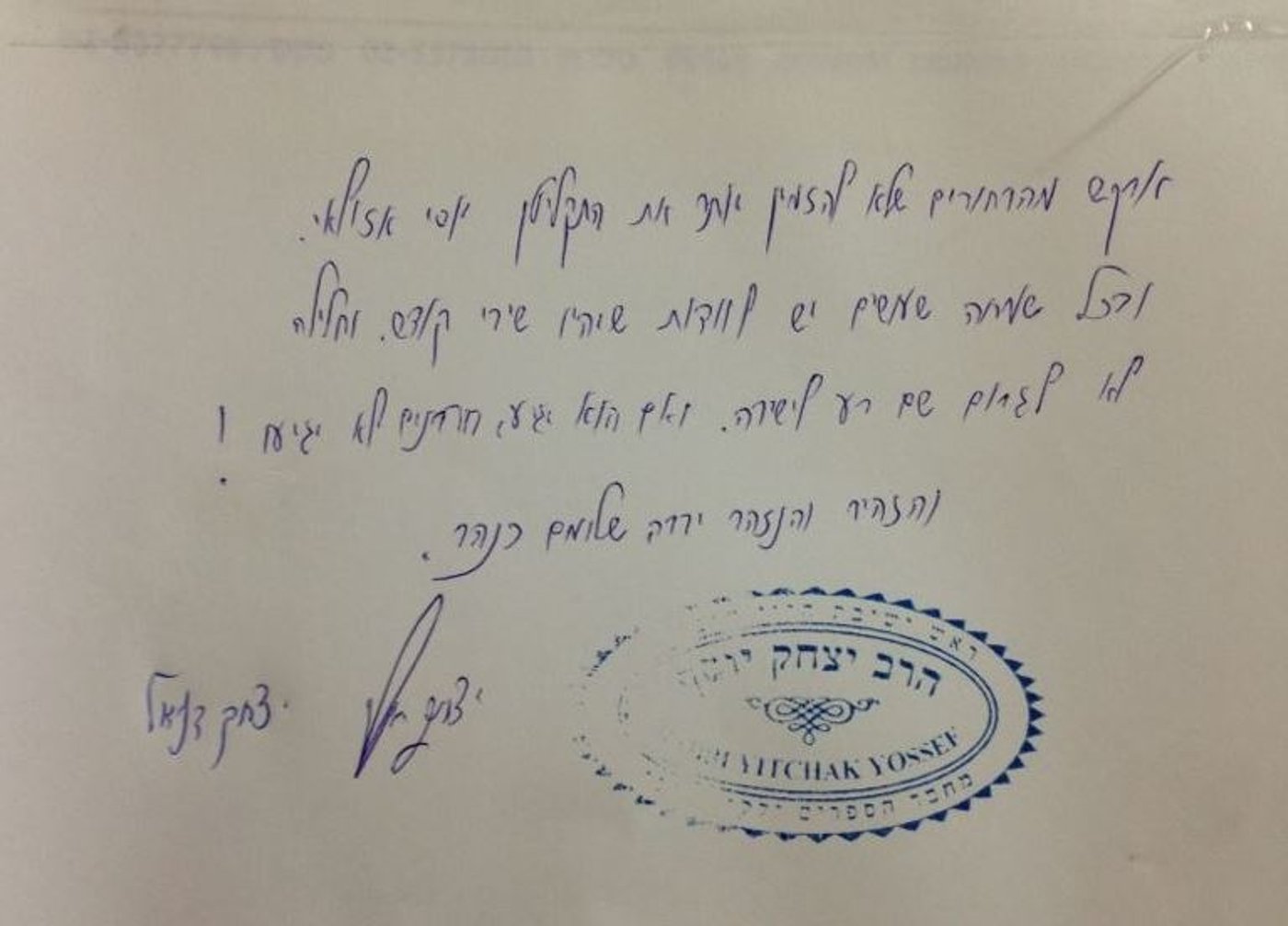 המכתב של הגר"י יוסף