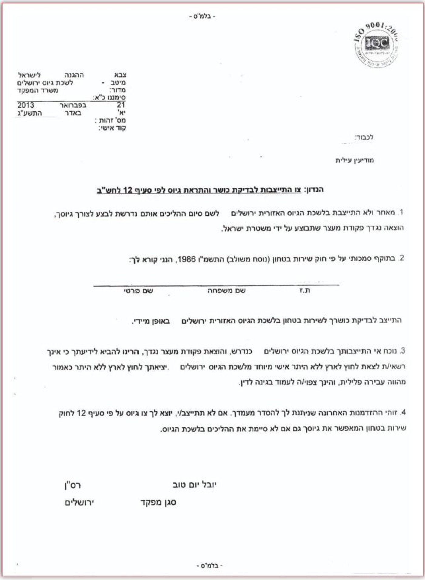 ההודעה על צו מעצר שנשלחה לתלמידי ישיבות
