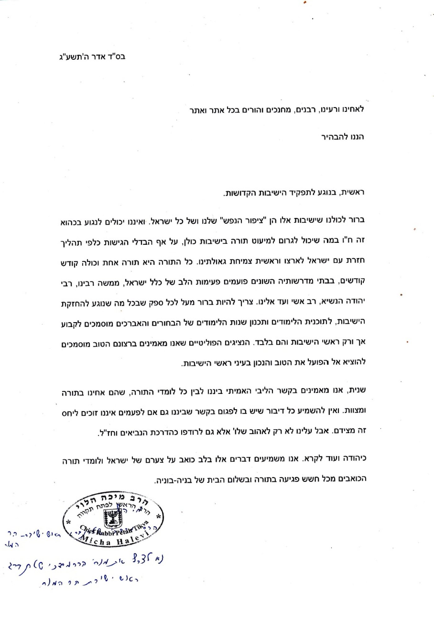 המכתב עליו חתמו הרבנים