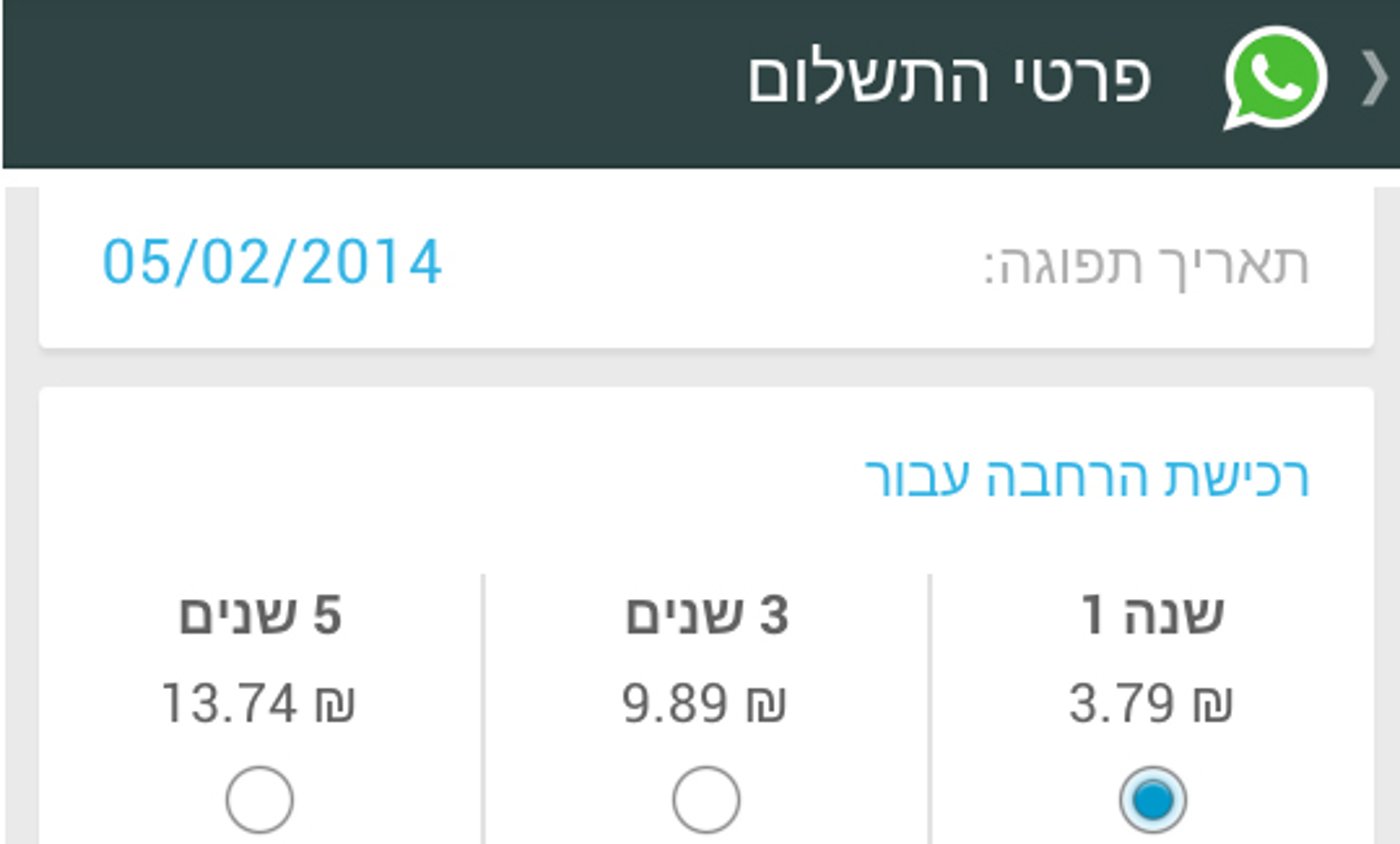 בקרוב בתשלום
