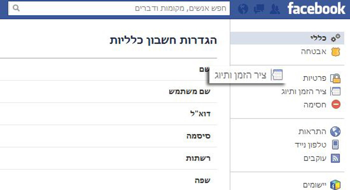 מדריך: כך תמנעו תיוג אוטומטי בפייסבוק
