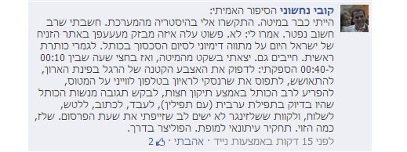 התגובה הצינית של נחשוני