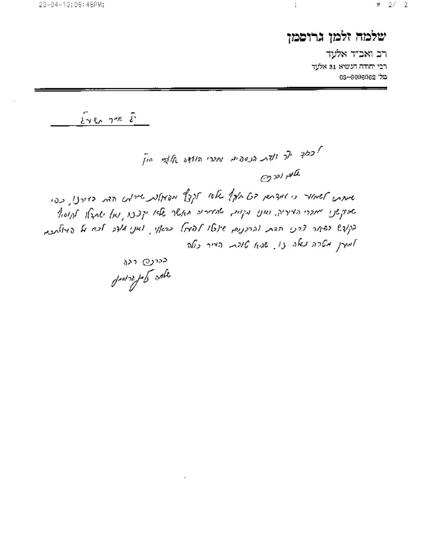 מכתב הרב הראשי האשכנזי