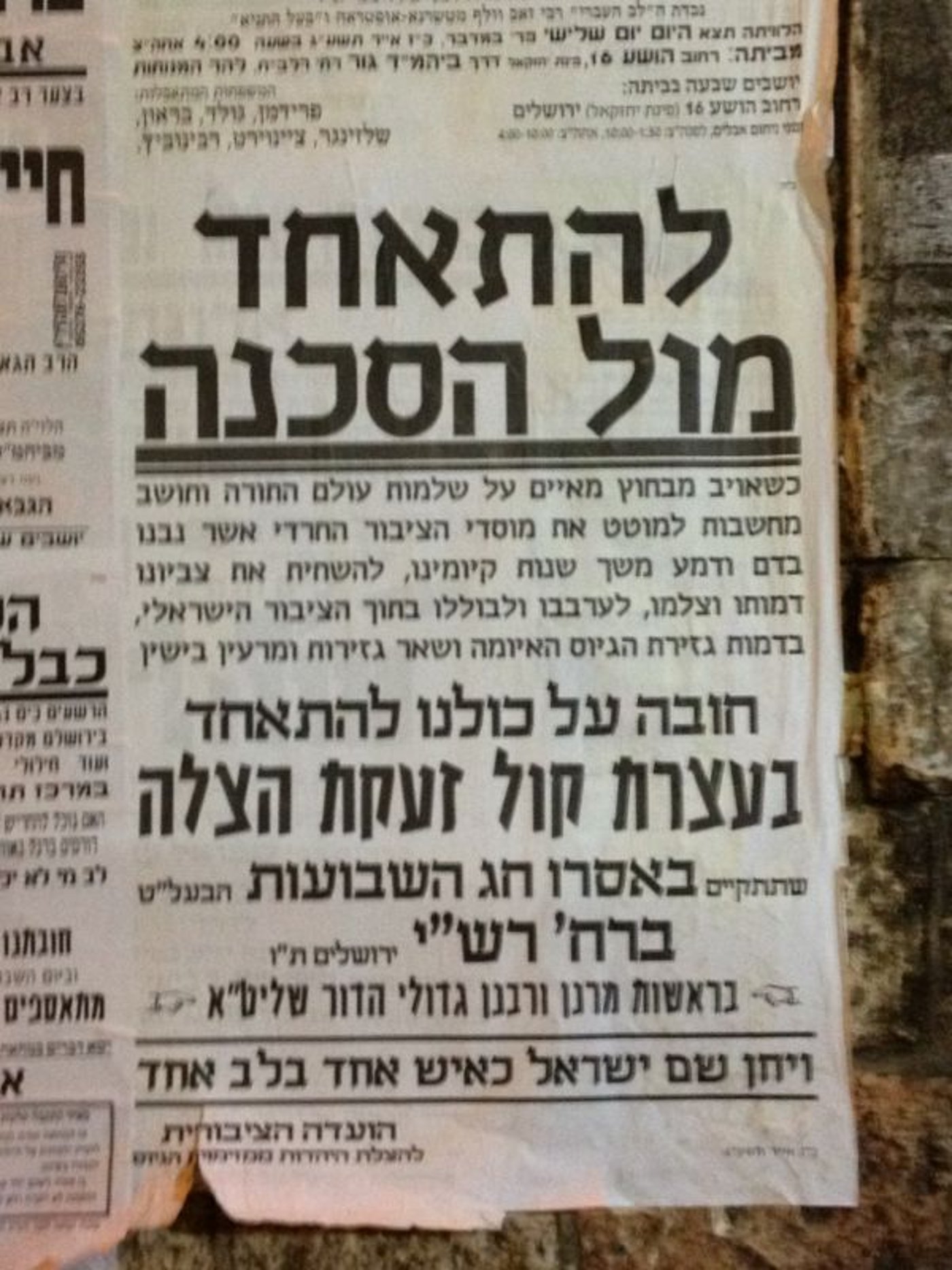 בחזרה לקונצנזוס: 'העדה' תשוב ללב הציבור החרדי?