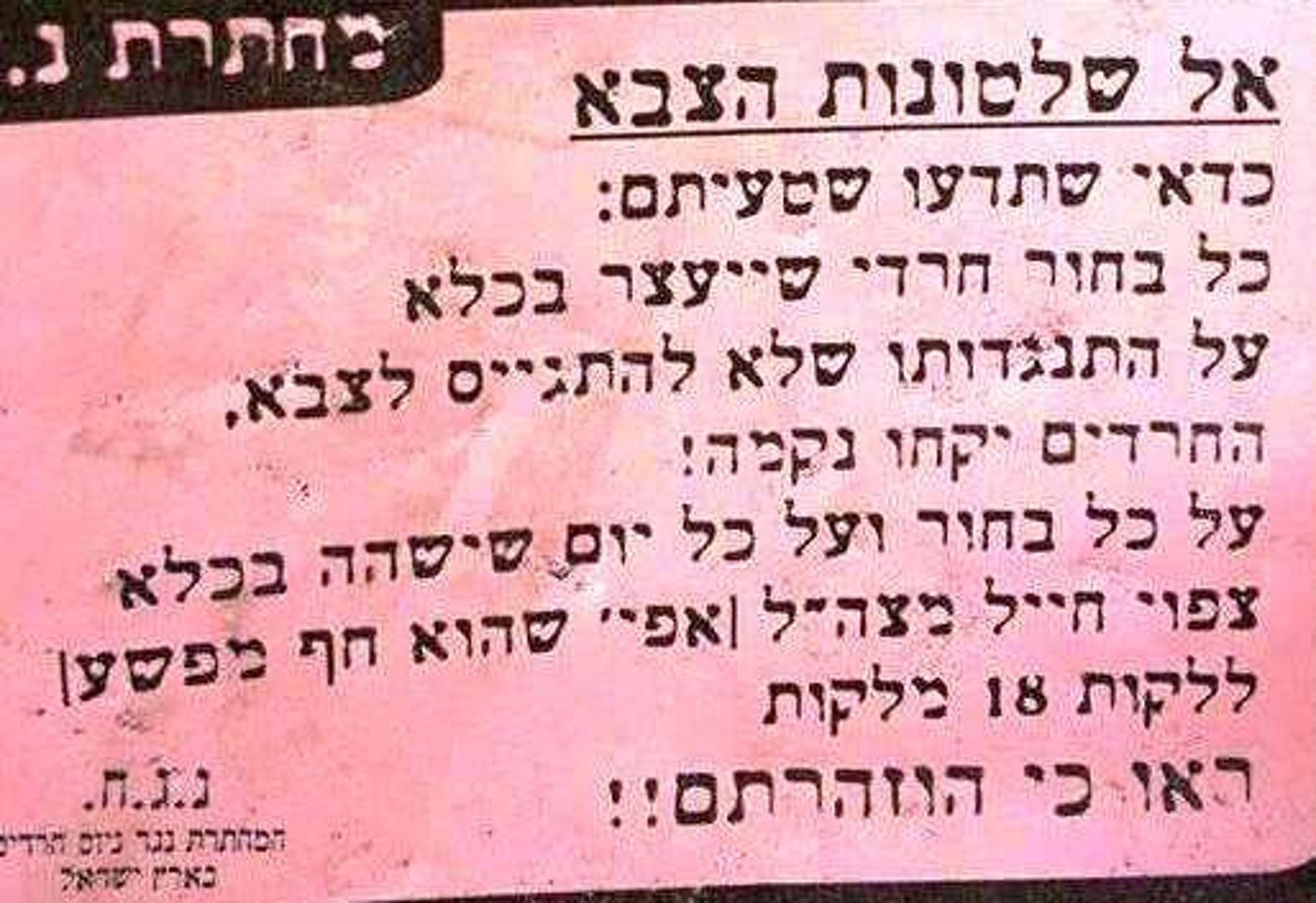הכרוז האנונימי