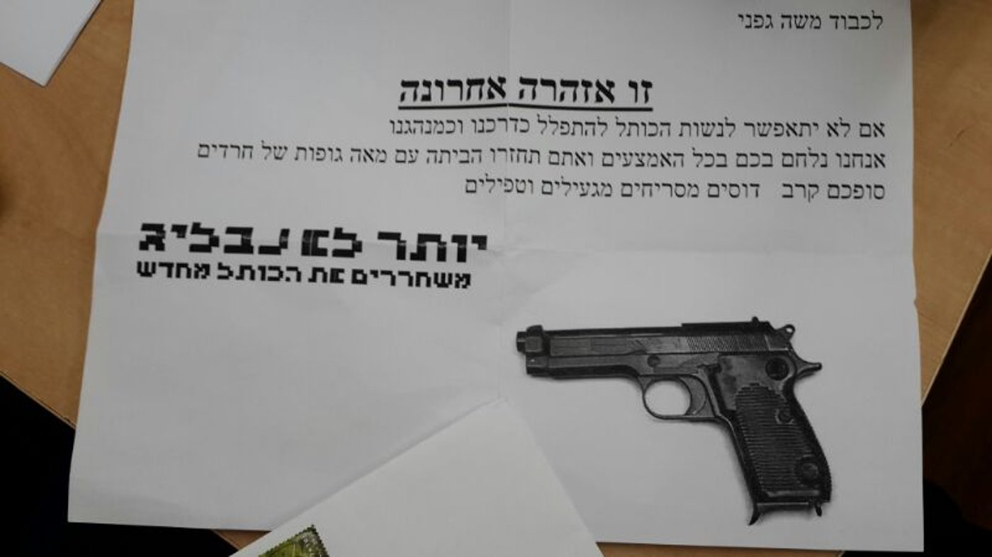 מכתב האיום לח"כ גפני