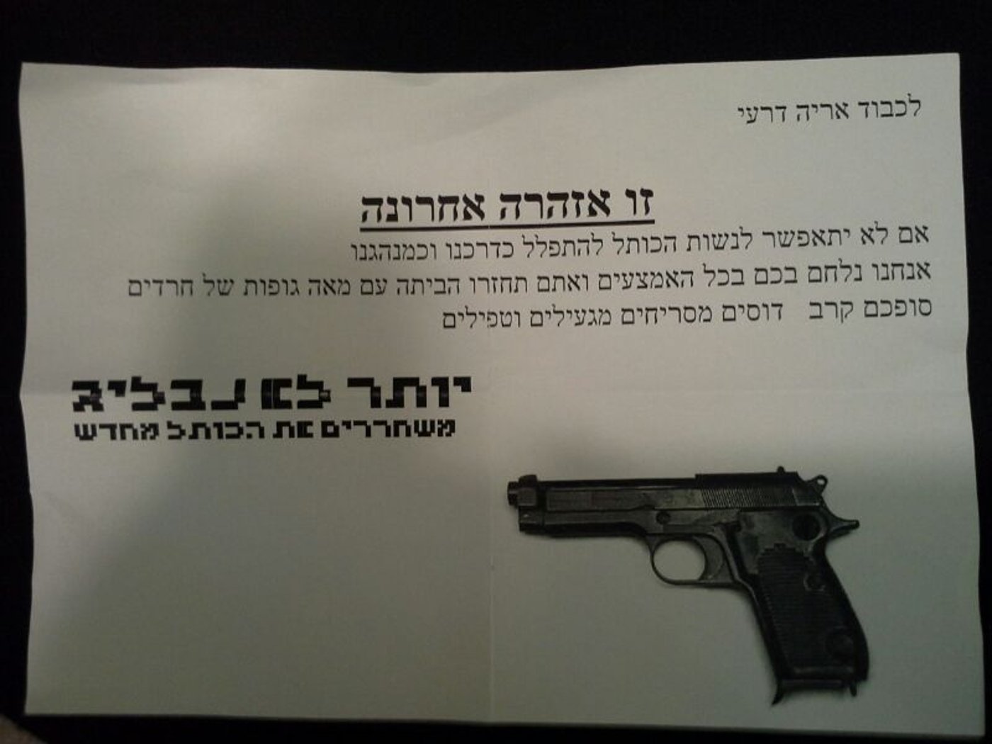 המכתב שנשלח לדרעי