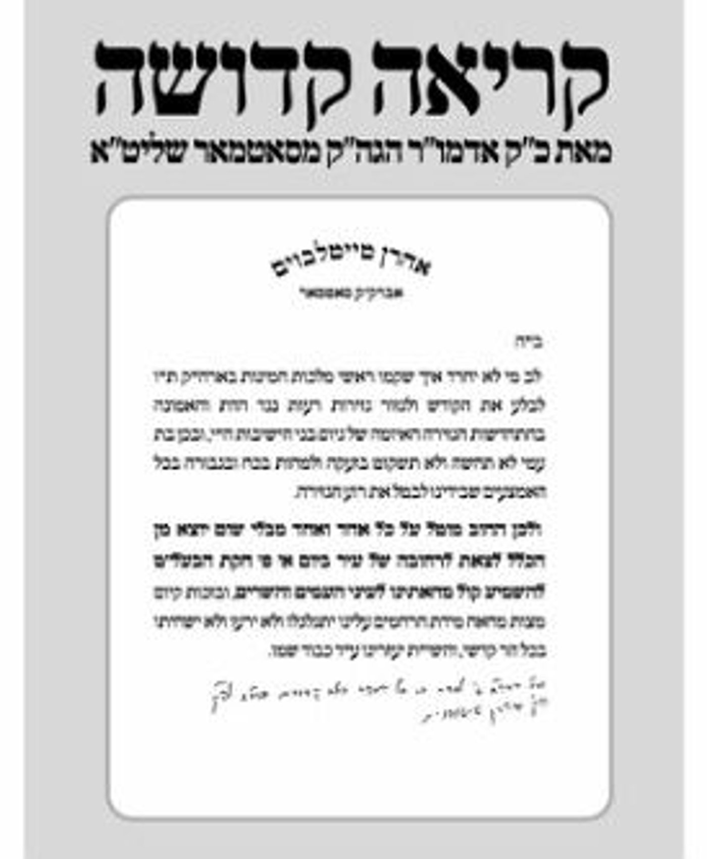 פילוג ליטאי, איחוד חסידי: 'עצרת הגיוס' יוצאת לדרך