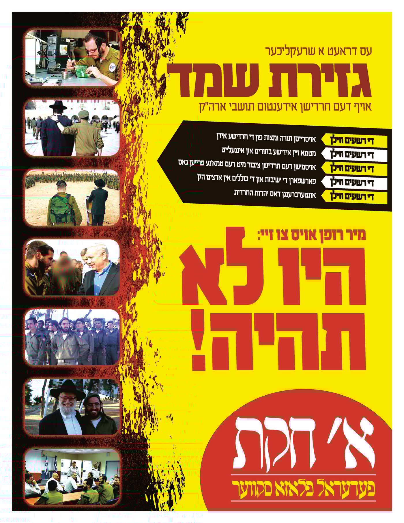 פילוג ליטאי, איחוד חסידי: 'עצרת הגיוס' יוצאת לדרך