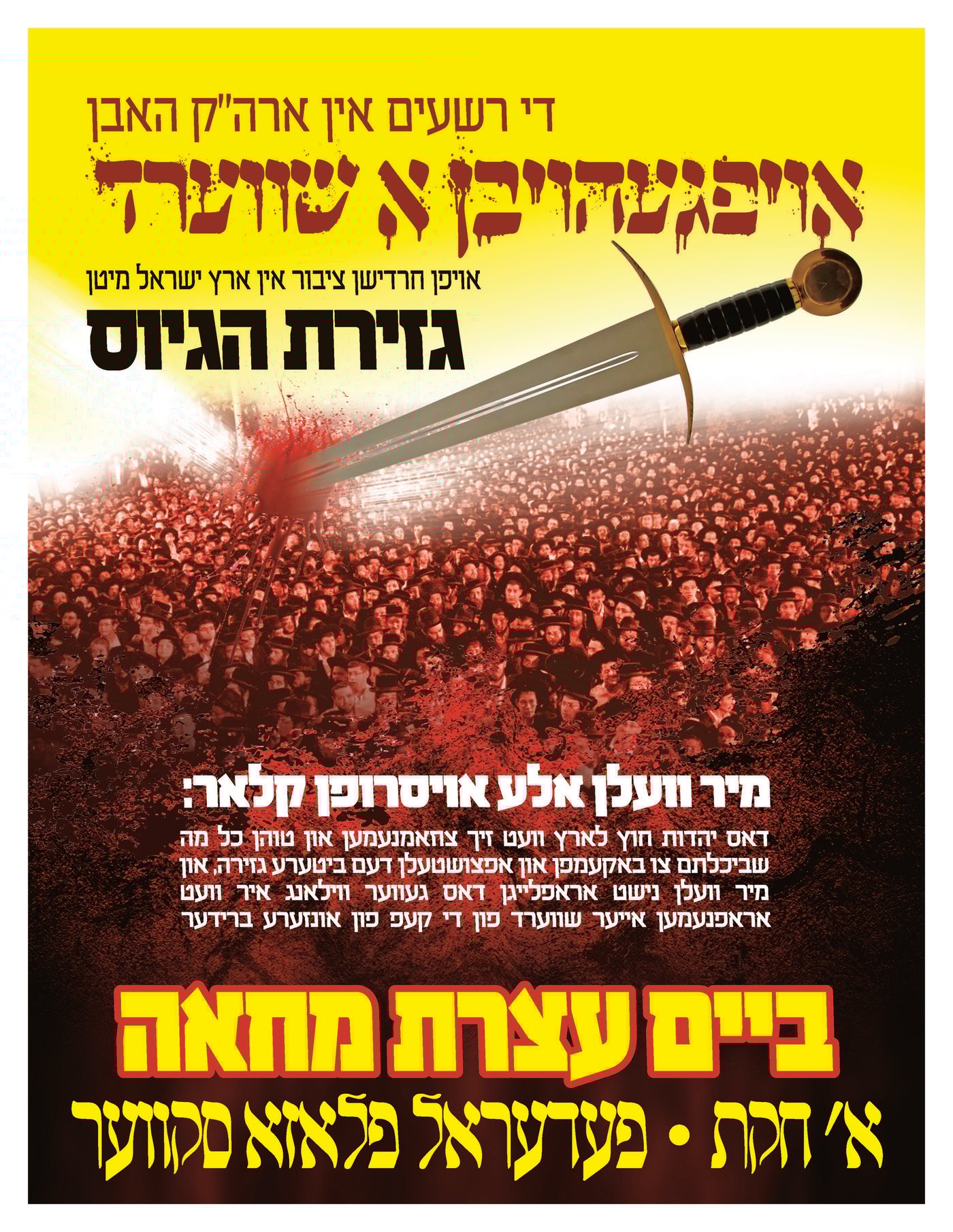 מודעה שהופצה לקראת הפגנת הענק