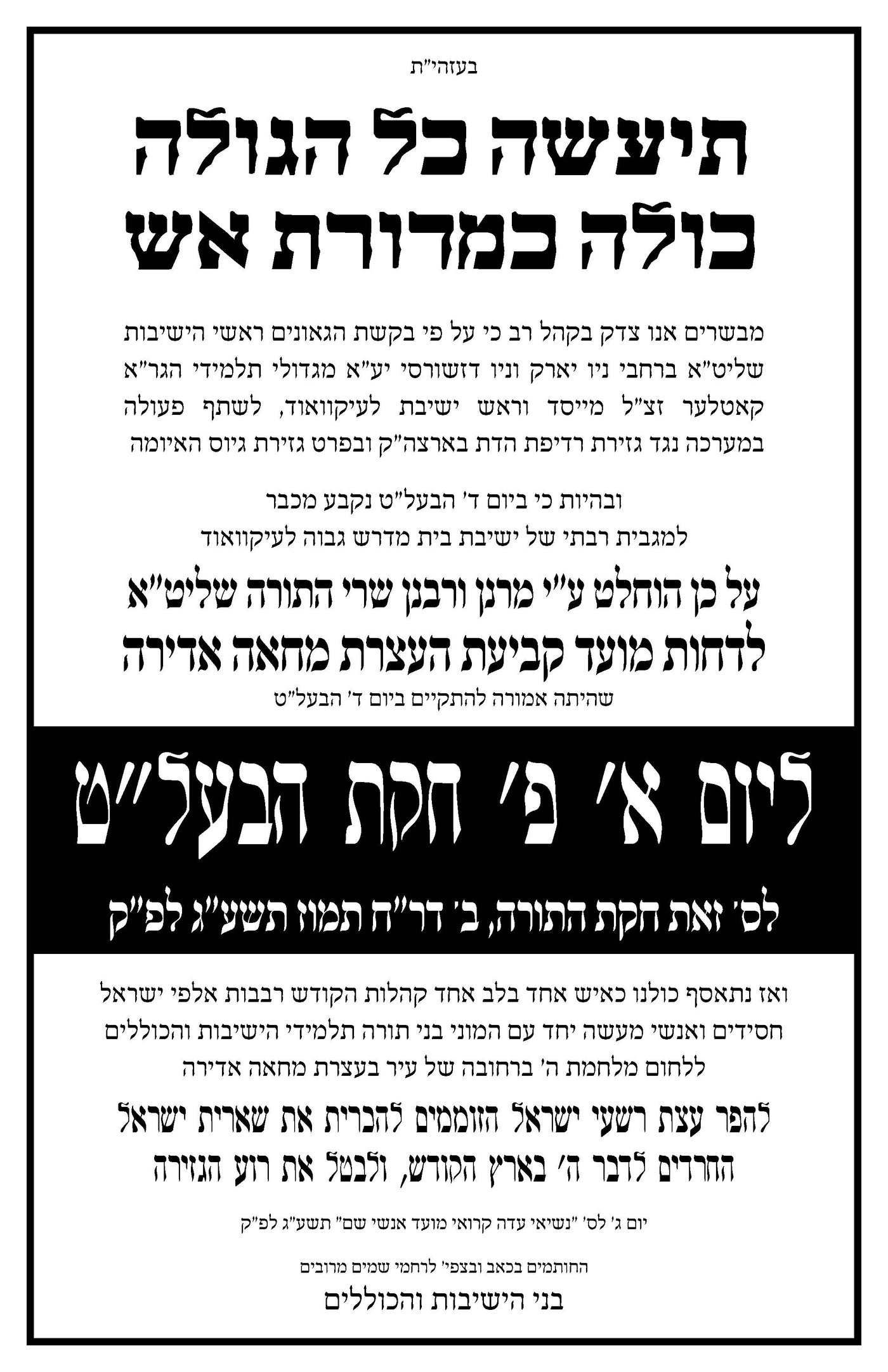 פילוג ליטאי, איחוד חסידי: 'עצרת הגיוס' יוצאת לדרך