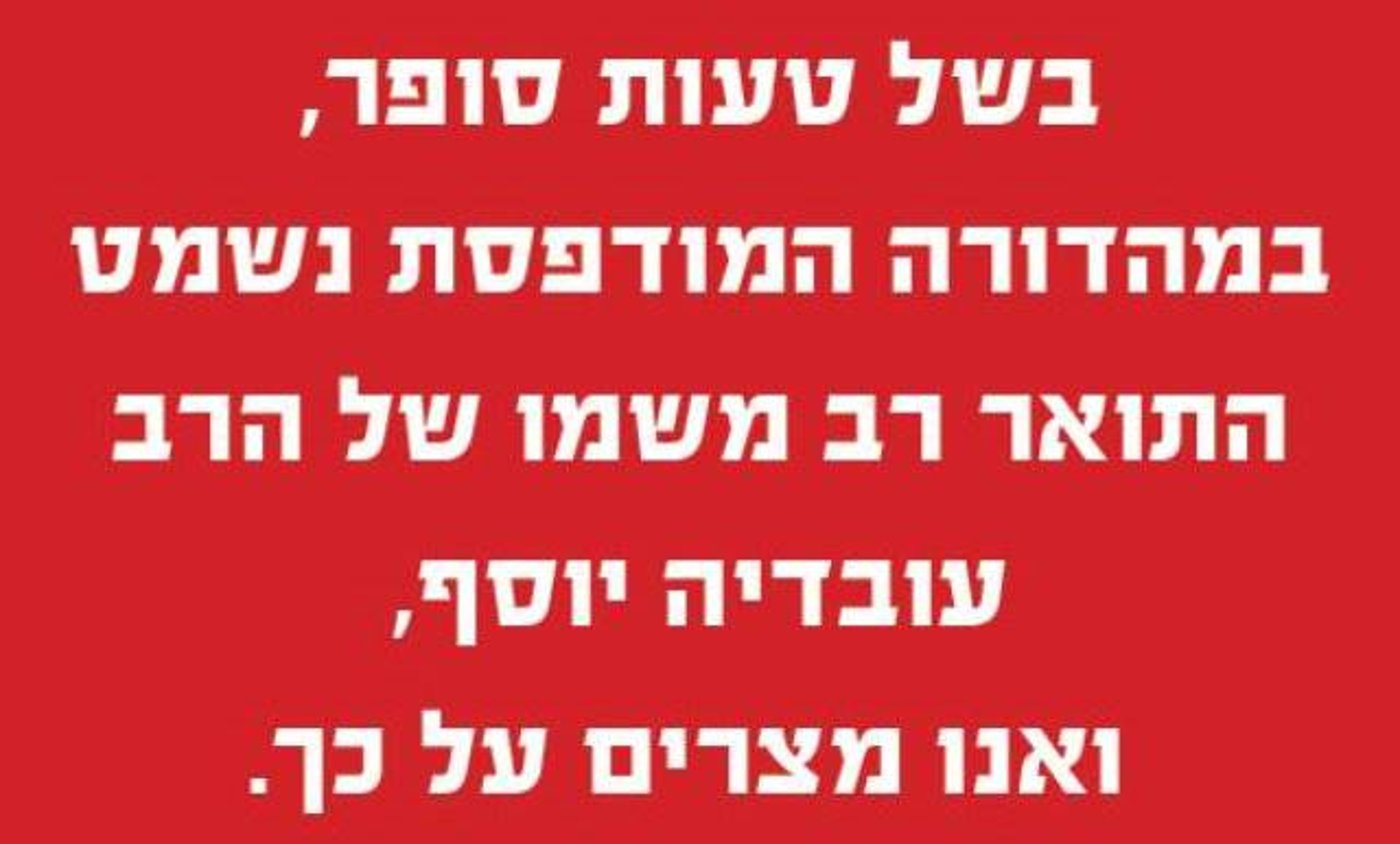 ההבהרה וההתנצלות