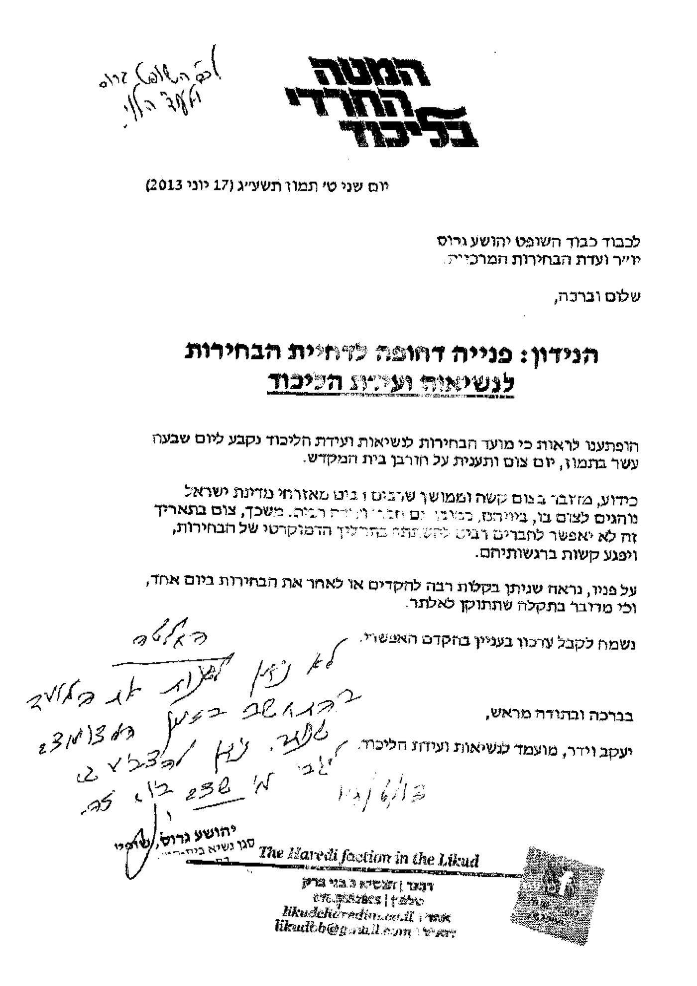 חוסר רגישות? הבחירות לנשיאות ועידת הליכוד נקבעו ליום צום י"ז בתמוז