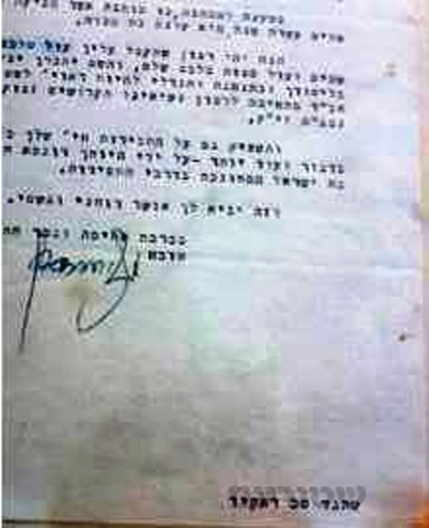 המכתב של הרבי. למטה: תשובתו בכתב סתרים