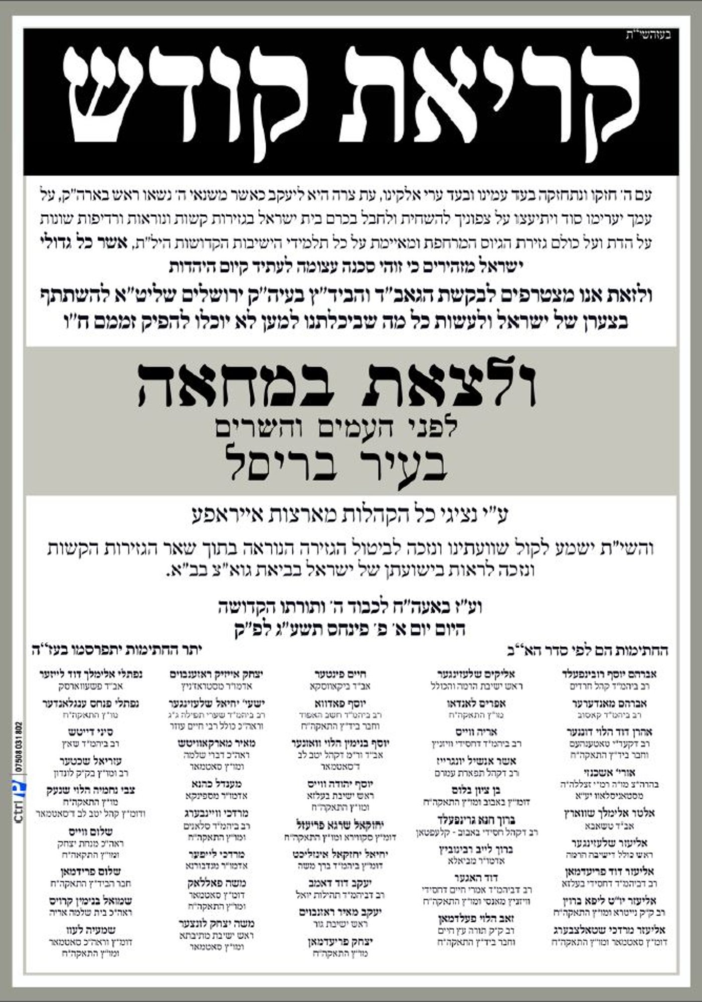 ההיערכות הושלמה: ביום שני הפגנה בבריסל נגד גזירת הגיוס