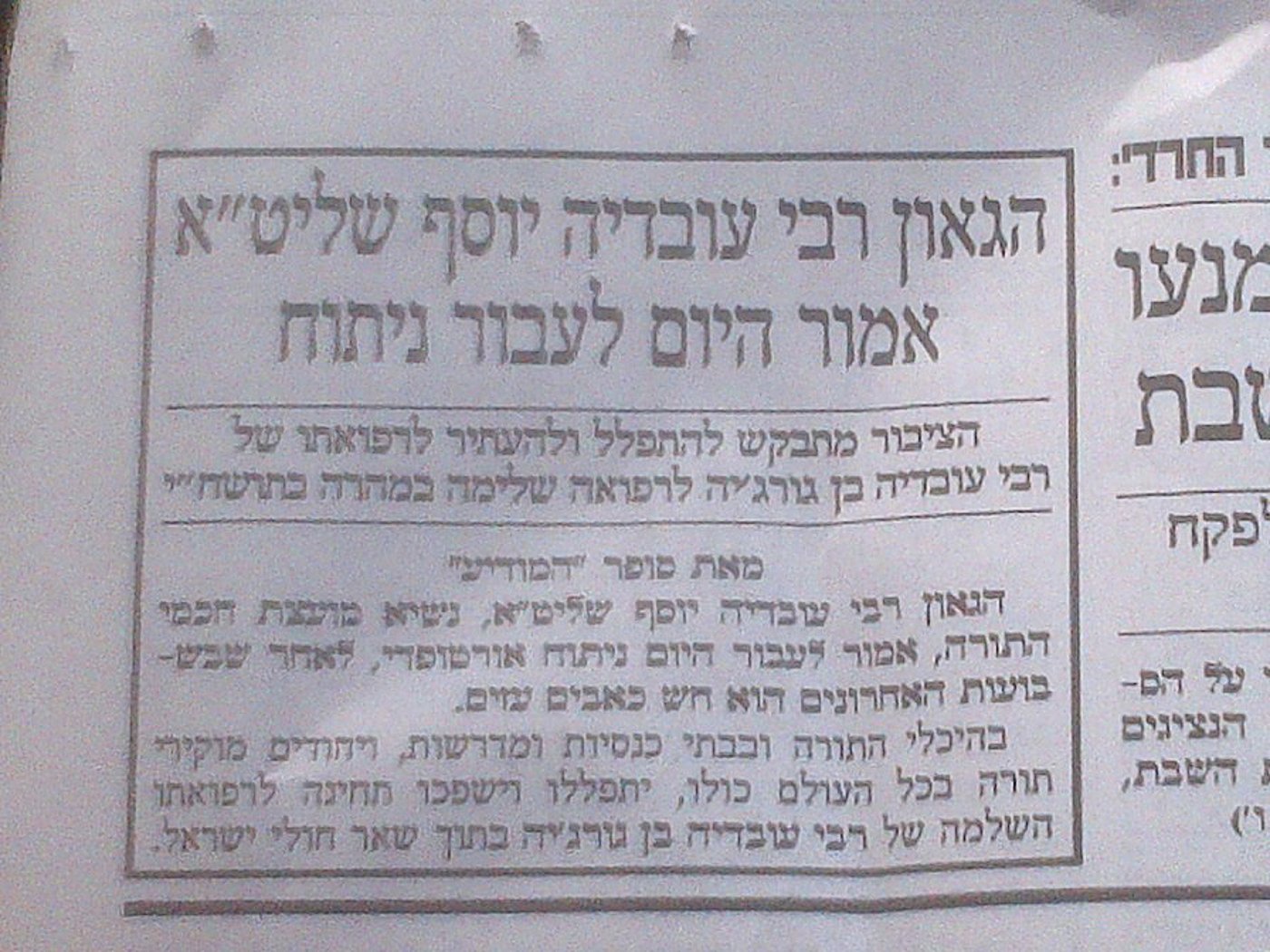 הידיעה ב"המודיע", הבוקר
