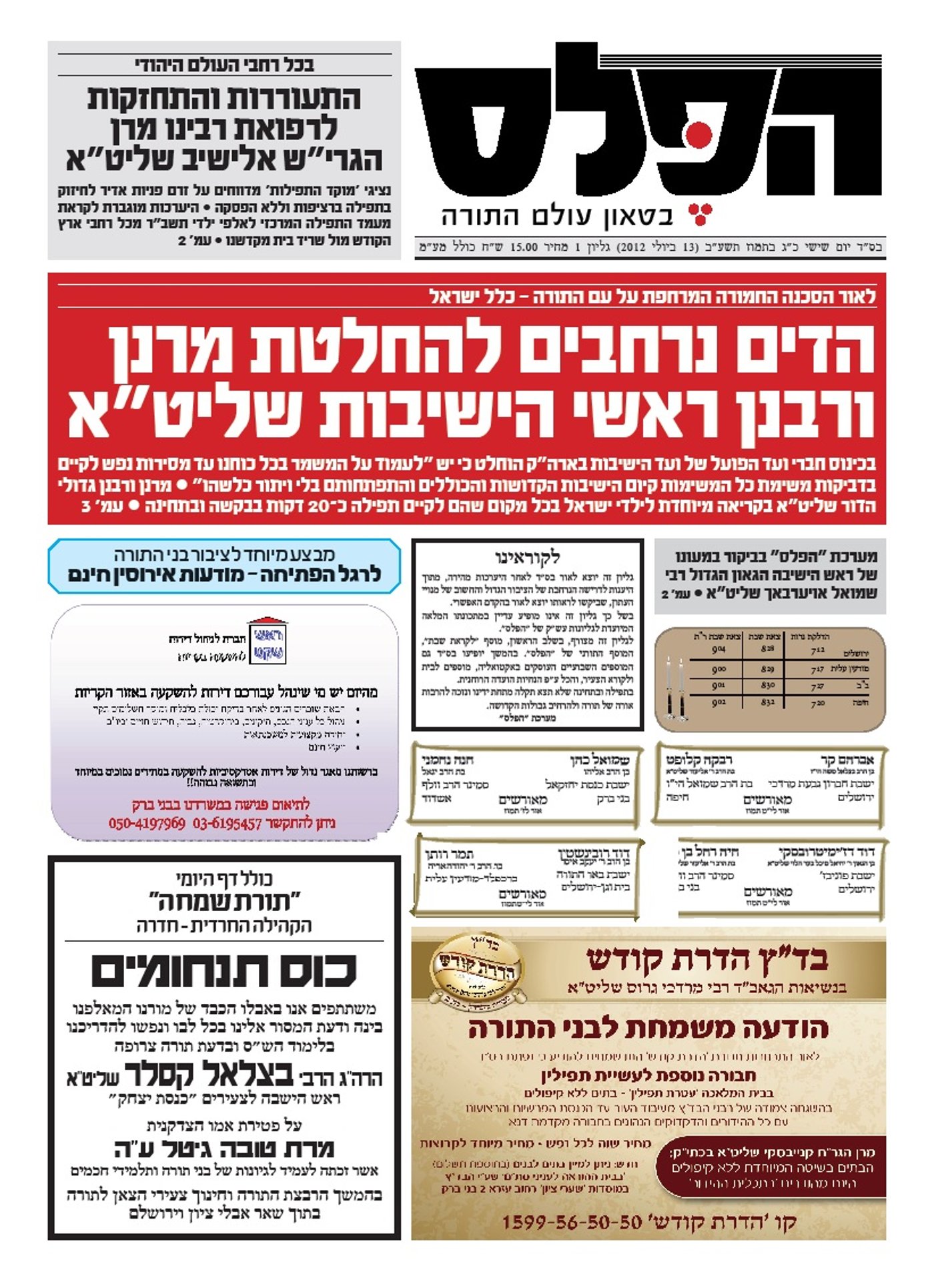 הפלס, הגיליון הראשון