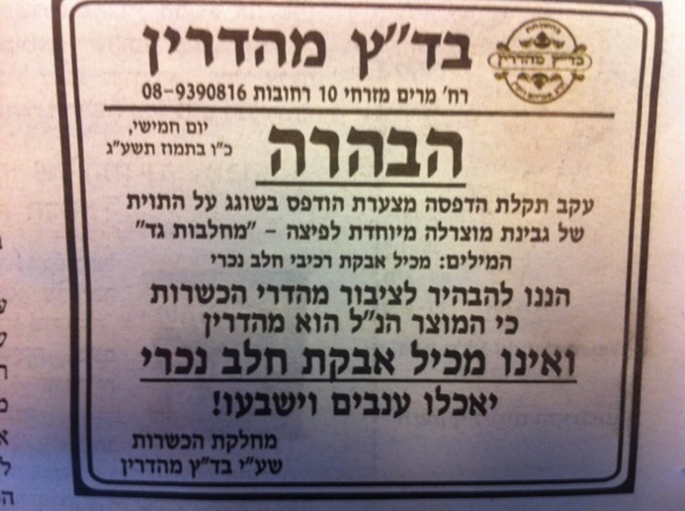 המודעה עם הטעות ב'יתד נאמן' ו'המודיע'