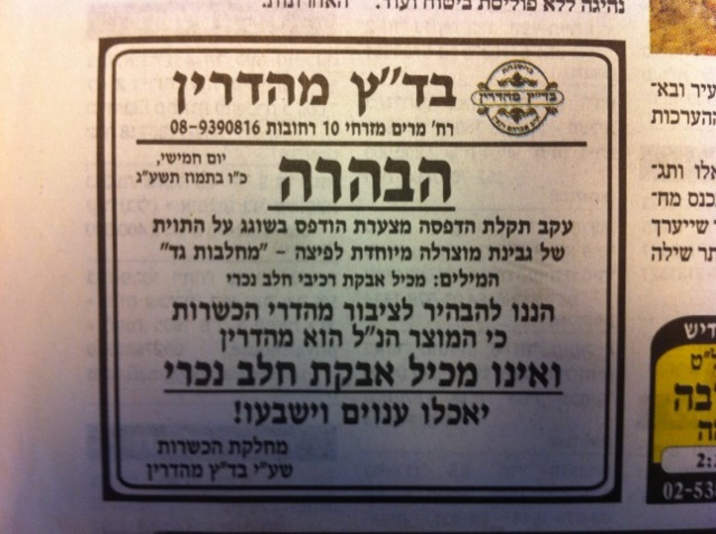 המודעה המתוקנת ב'המבשר'