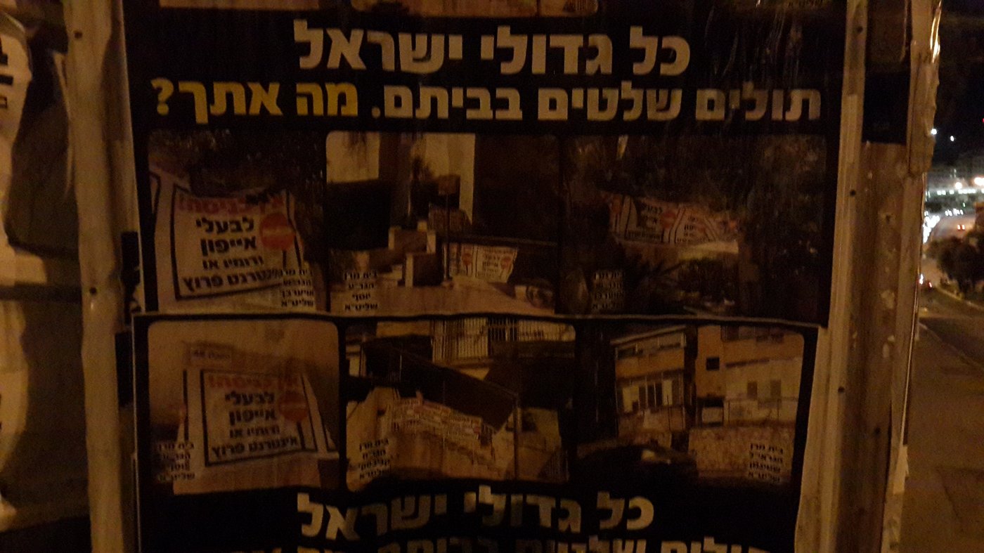 גימיק: שלטים נגד אייפון בבתי רבנים
