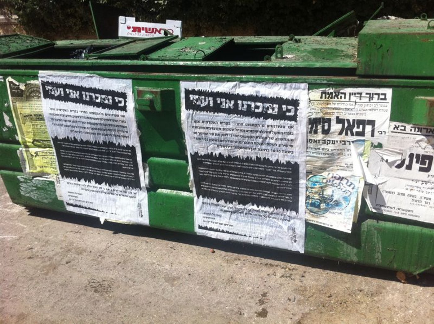 הסטודנטים החרדים: אסור לשתוק, נפוצץ את האירוע