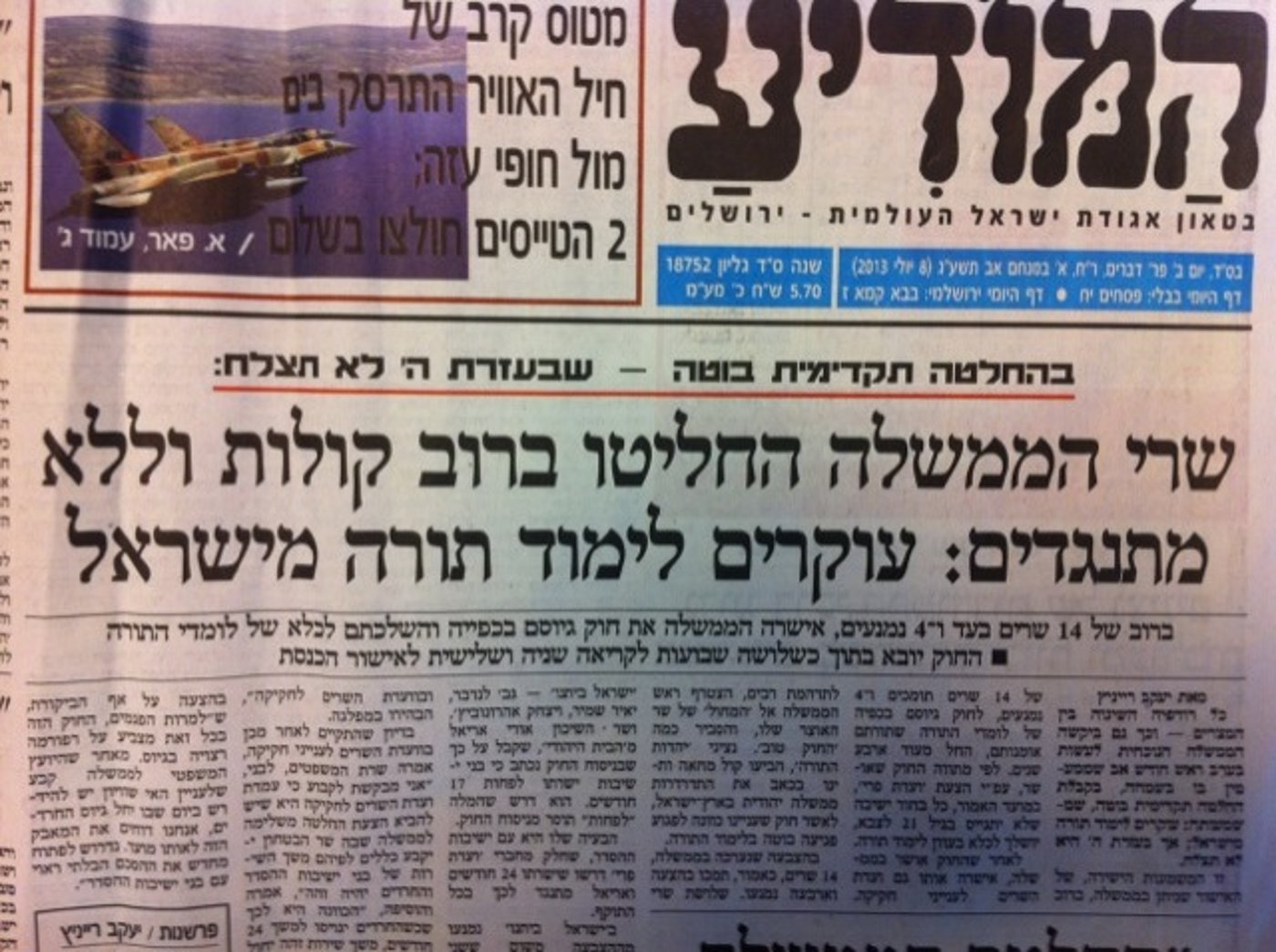 המודיע
