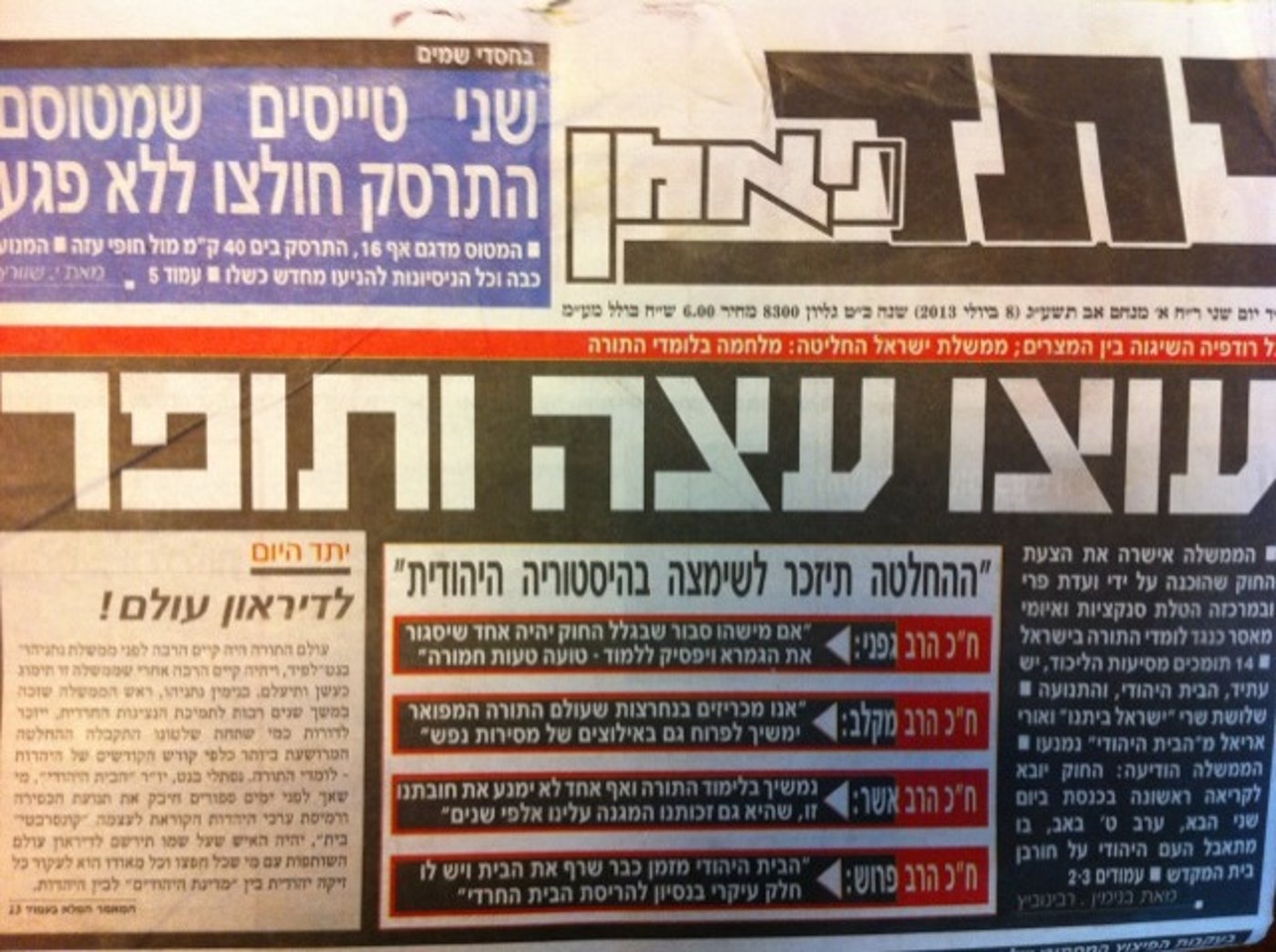 יתד נאמן
