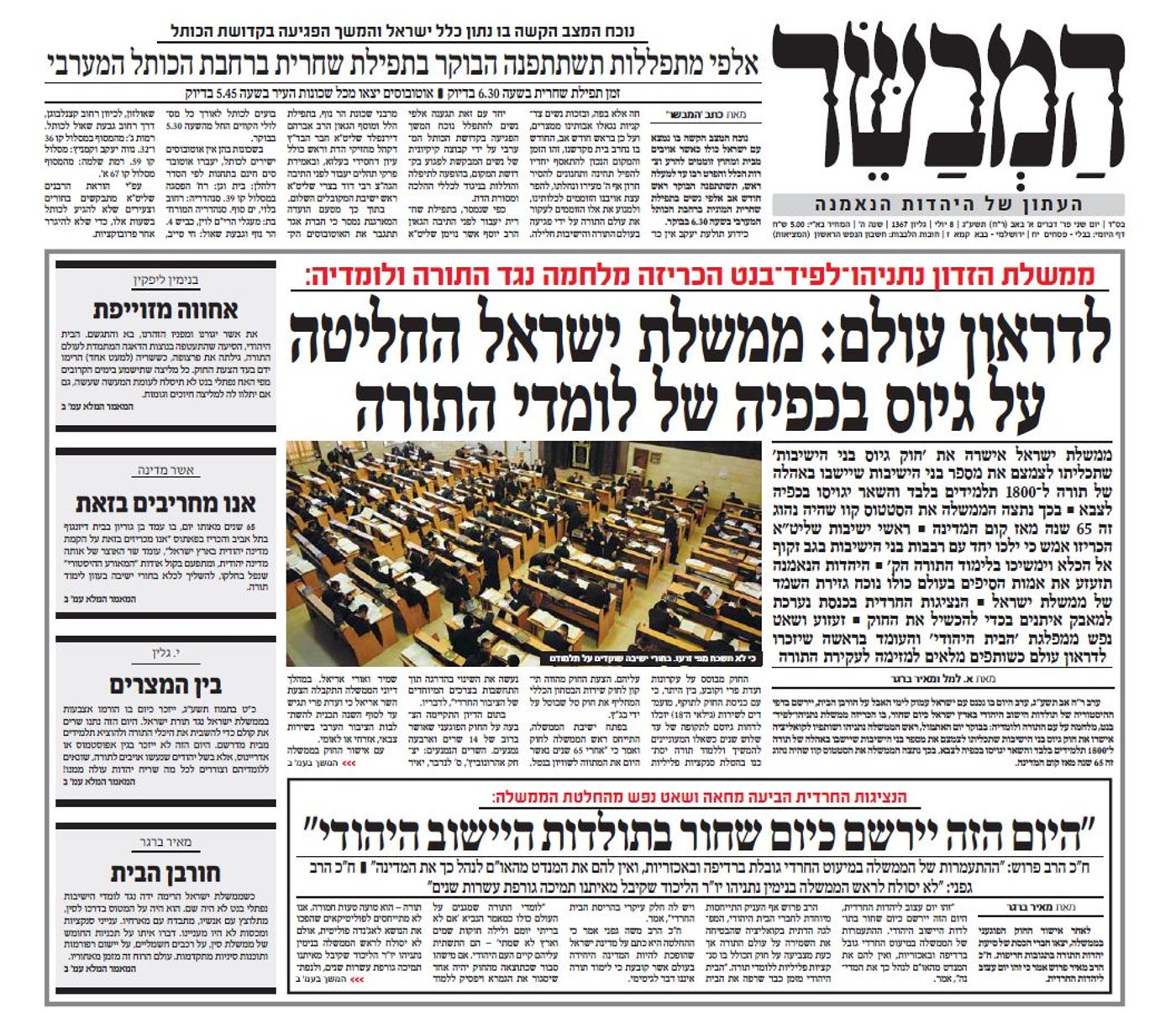 המבשר