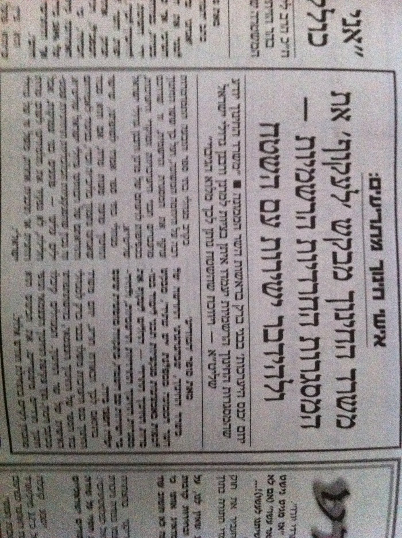 המודיע מזהיר מפניו של פירון: "טועה טעות מרה"