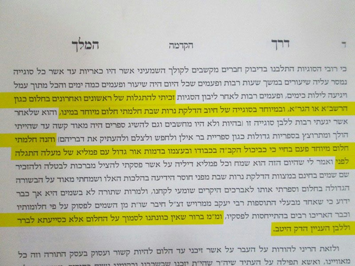 רב העיר אלעד: הקב"ה ופמליה של מעלה הגיעו אלי בחלום