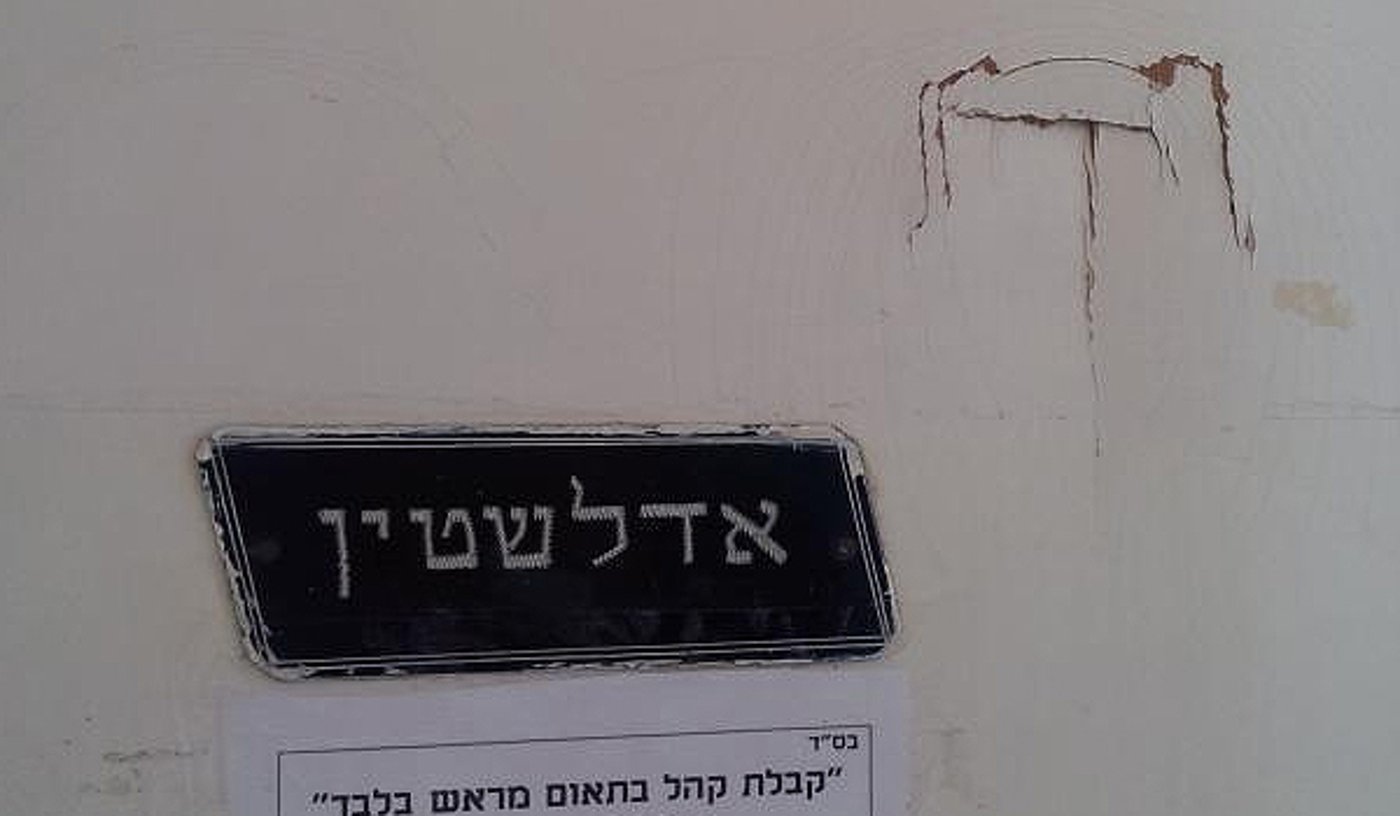 דלת בית הגר"יג אדלשטיין, לאחר הפריצה