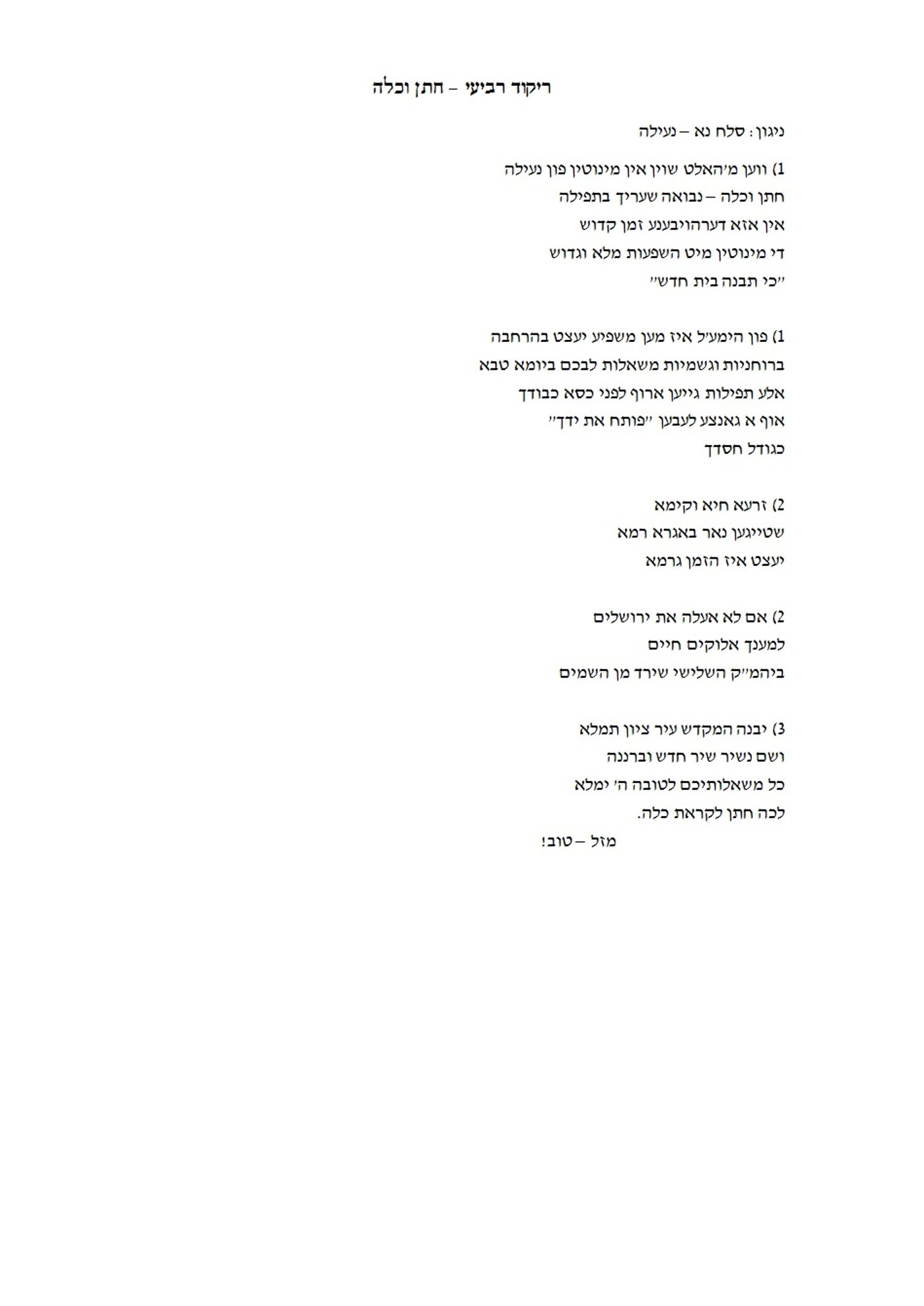 הערב: שמחת נישואי נכד האדמו"ר מגור • הלו"ז המלא והגראמען