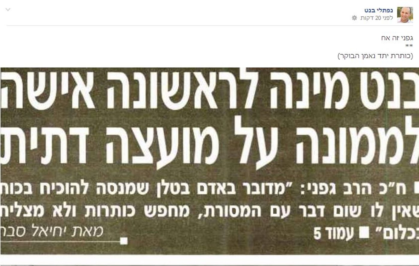 התגובה של בנט בפייסבוק