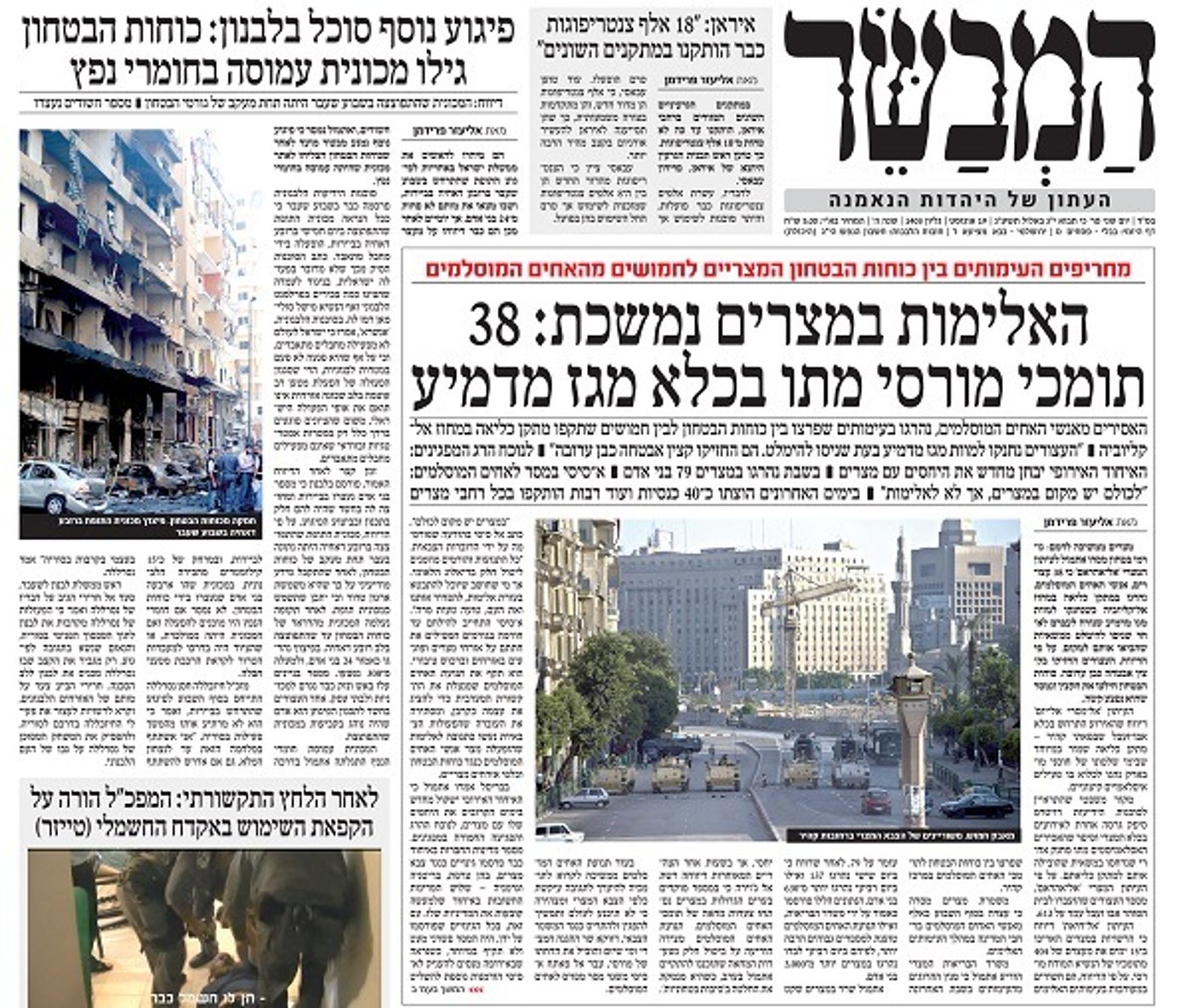 "המבשר", הבוקר