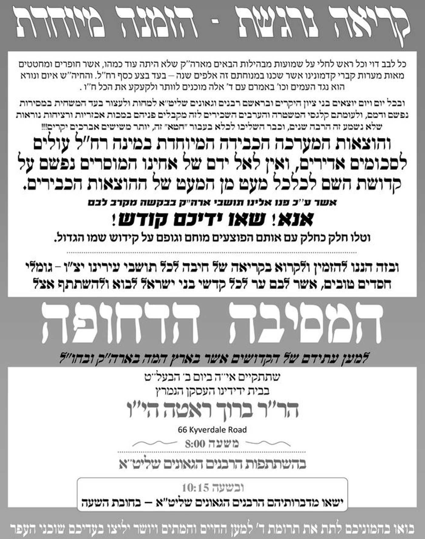 "מקבלים פניהם במכות ורציחות" מודעה נוספת שהופצה בלונדון
