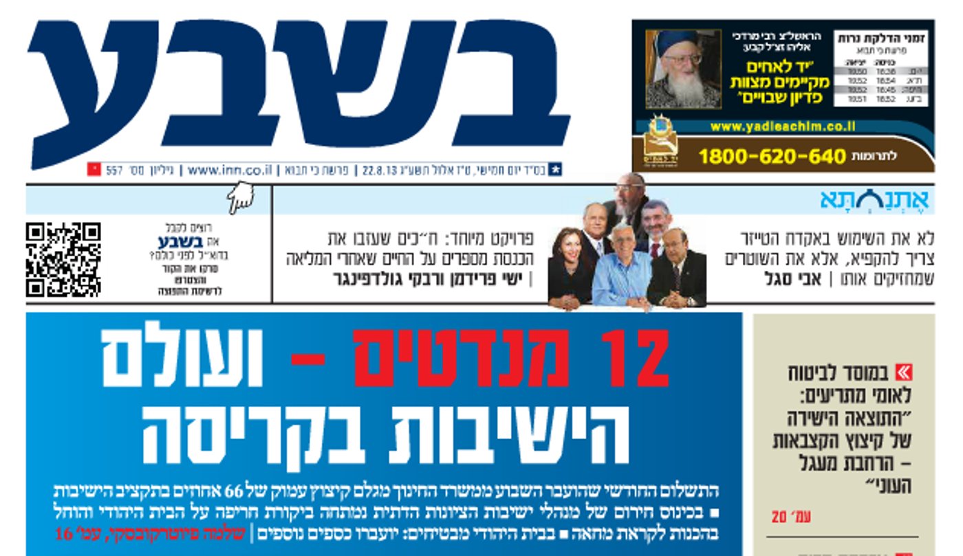שער 'בשבע'