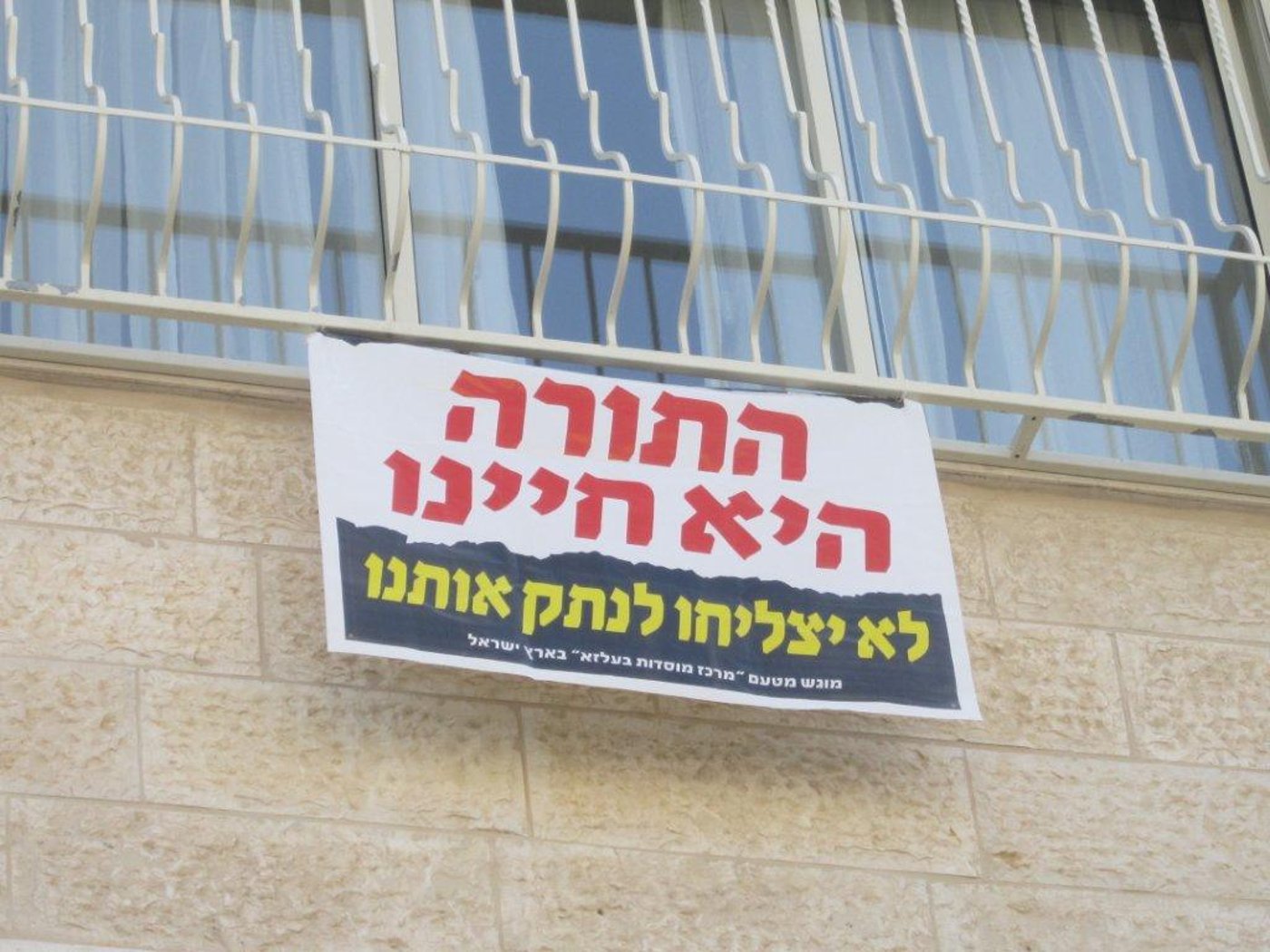 שלטי מחאה נתלו בקריית בעלזא: "לא יצליחו לנתק אותנו"