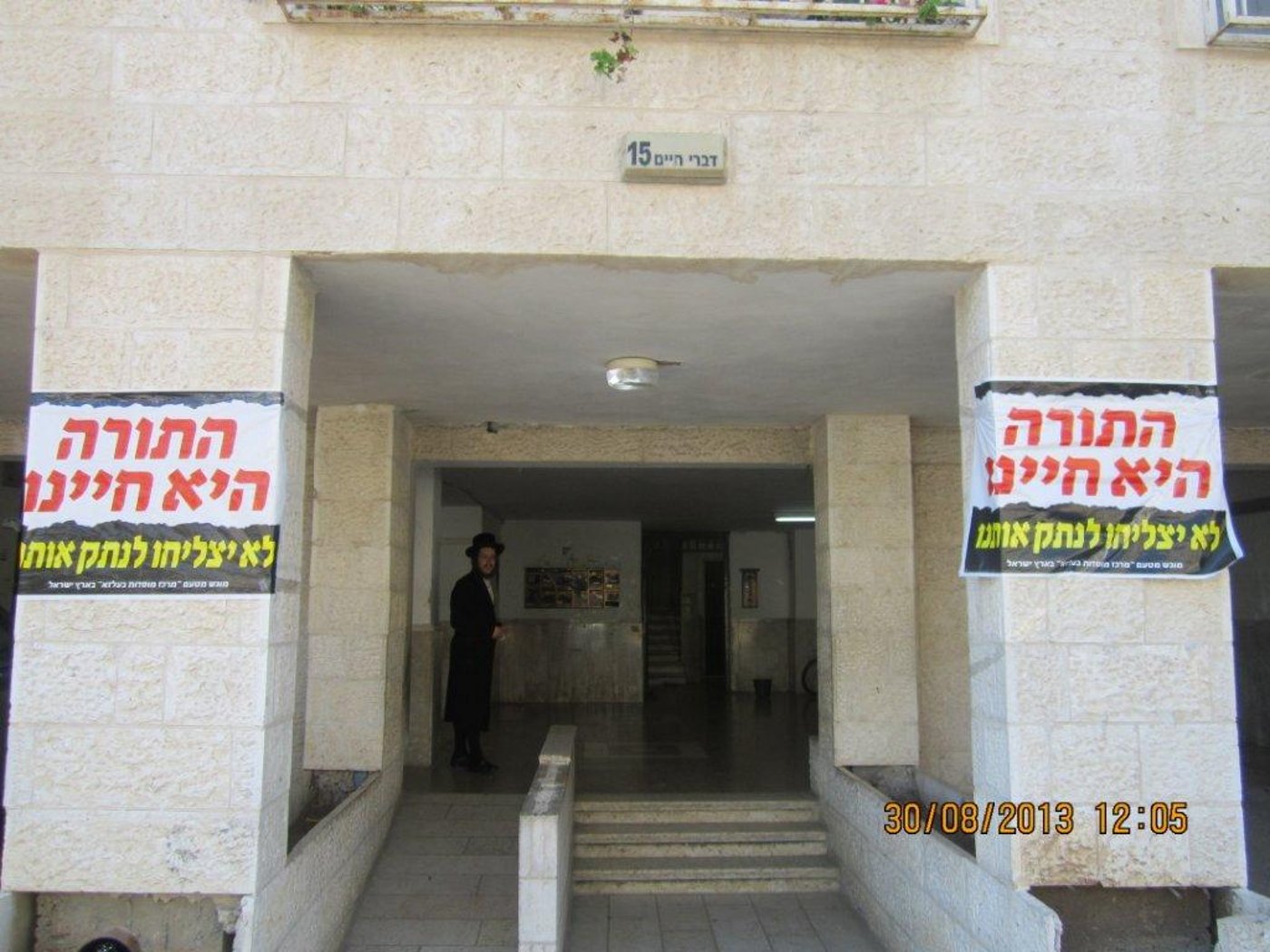 שלטי מחאה נתלו בקריית בעלזא: "לא יצליחו לנתק אותנו"
