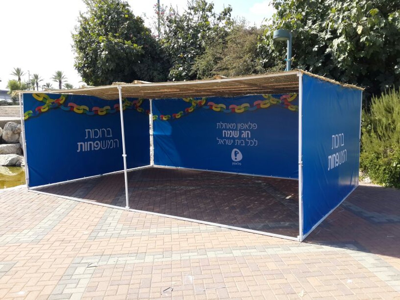 "בסוכות תשבו" עם פלאפון משפחות