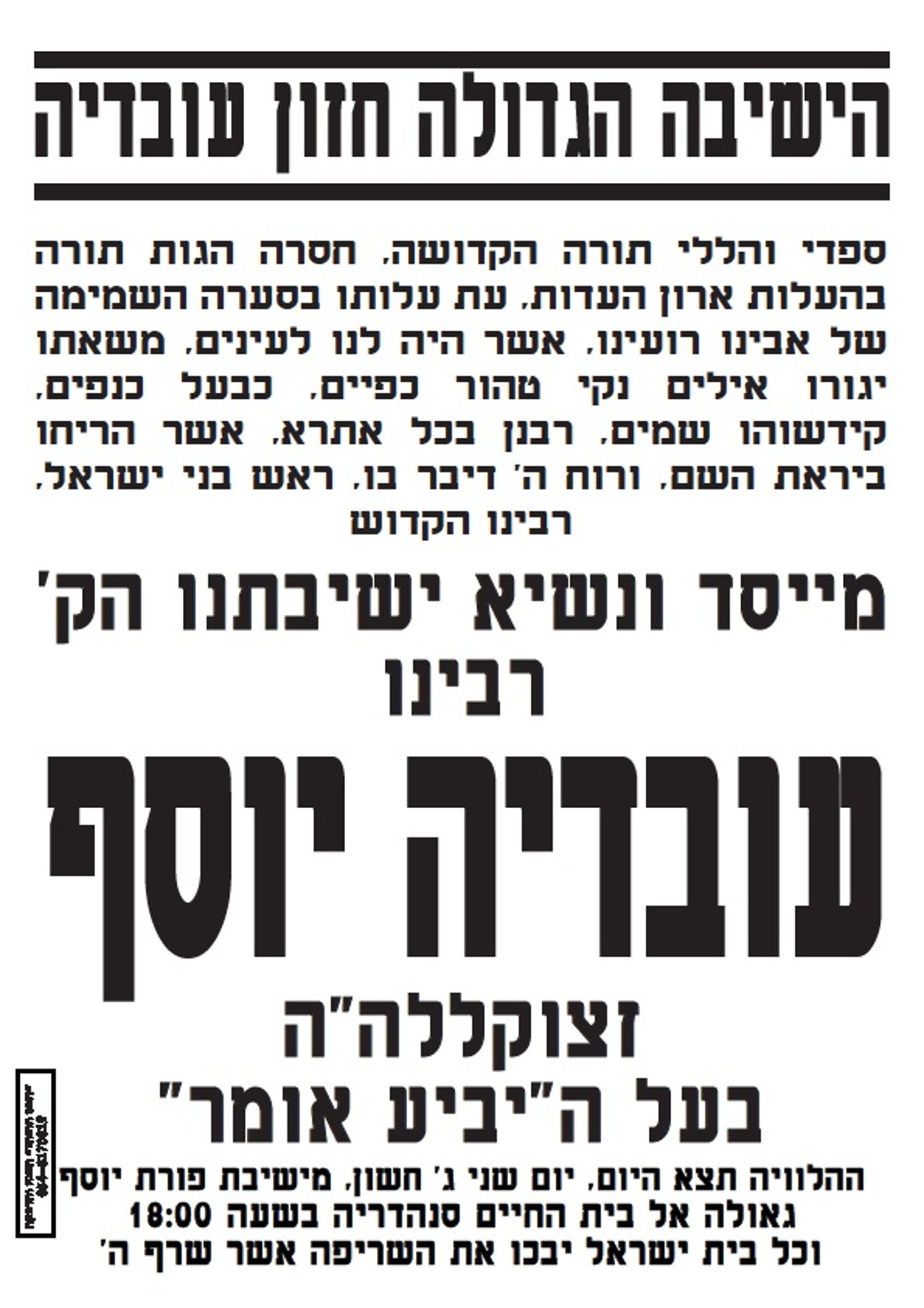 ישיבת "חזון עובדיה"